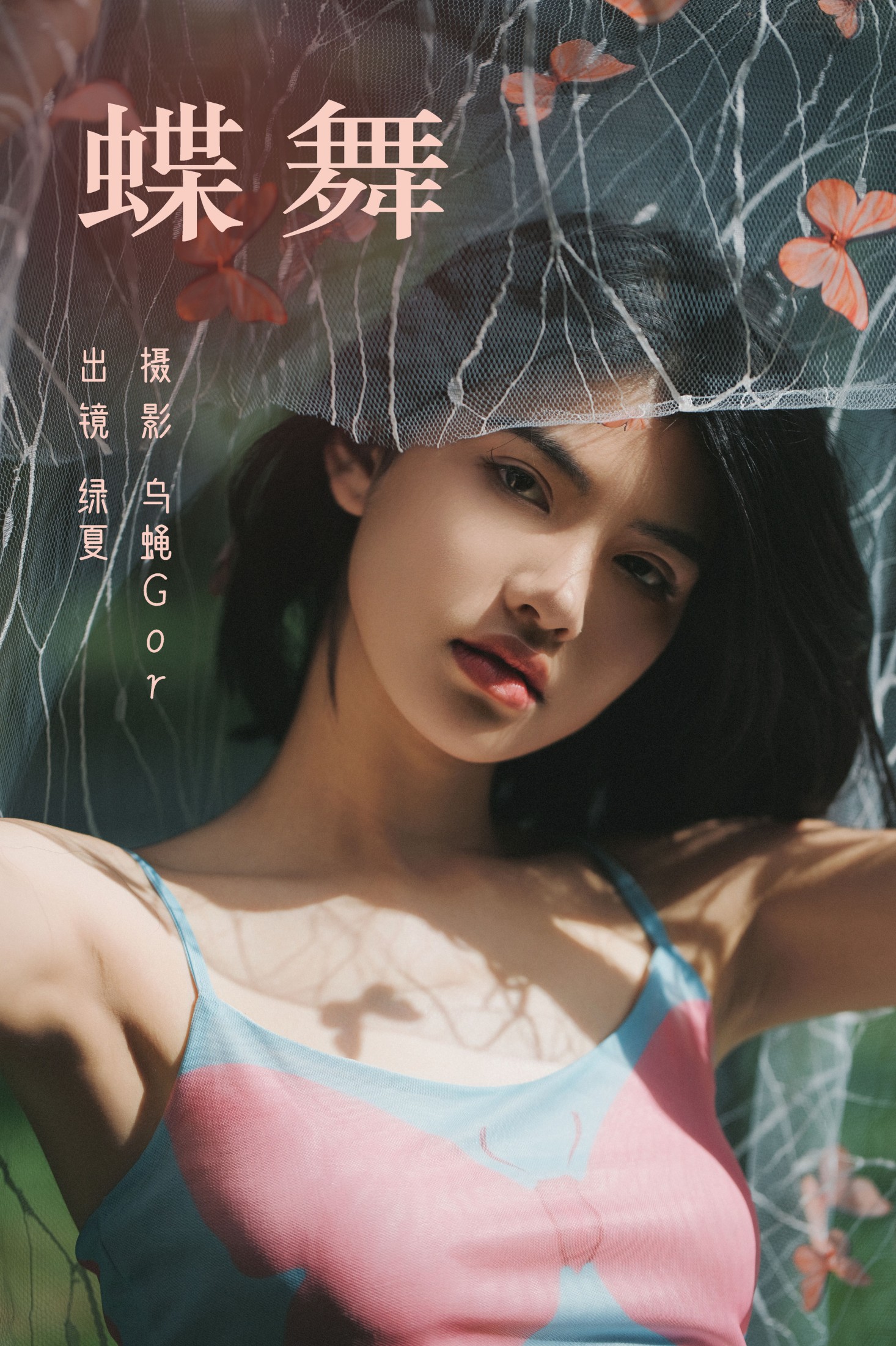 修自新 – 《蝶舞》[46P] 插图1
