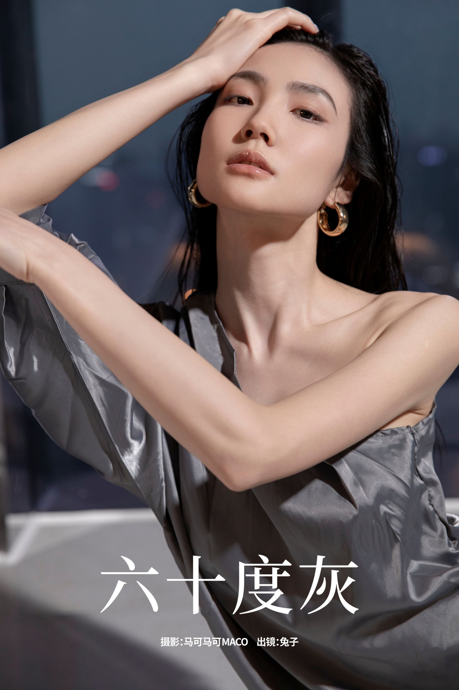 我是小兔 – 《六十度灰》[31P] 插图1