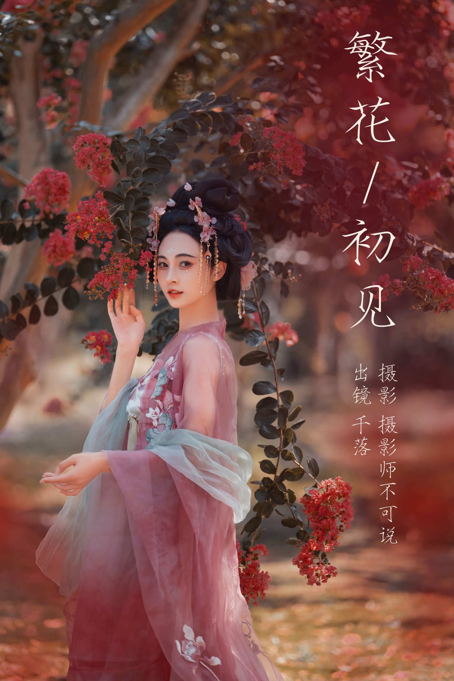 千落.奶尤 – 《繁花初见》[66P] 插图1