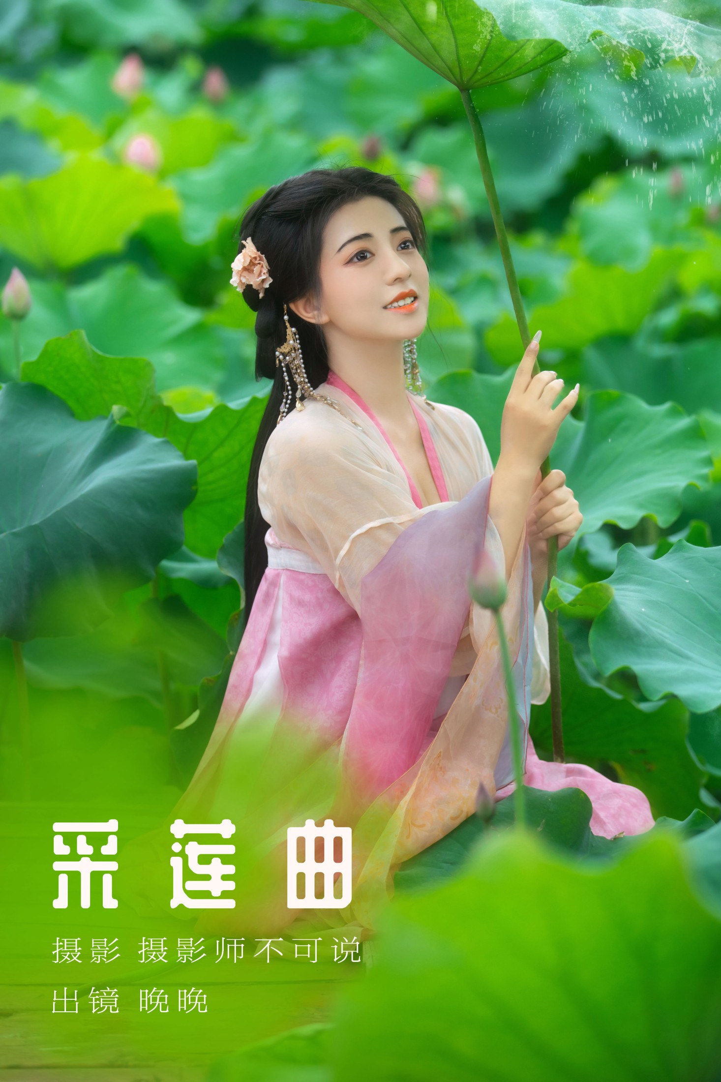 晚晚 – 《采莲曲》[53P] 插图1