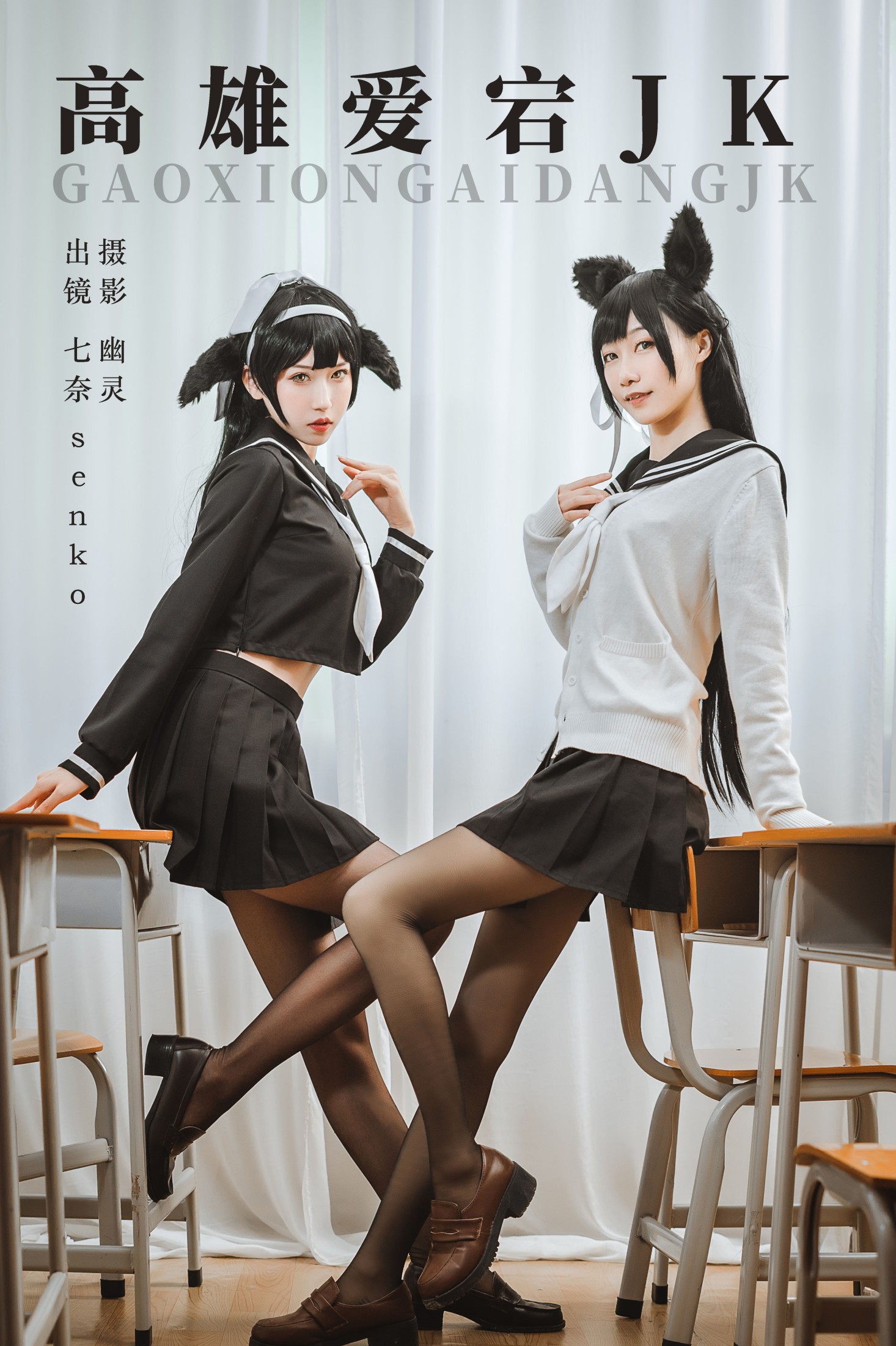 七奈 Senko酱 – 《高雄爱宕jk》[23P] 插图1