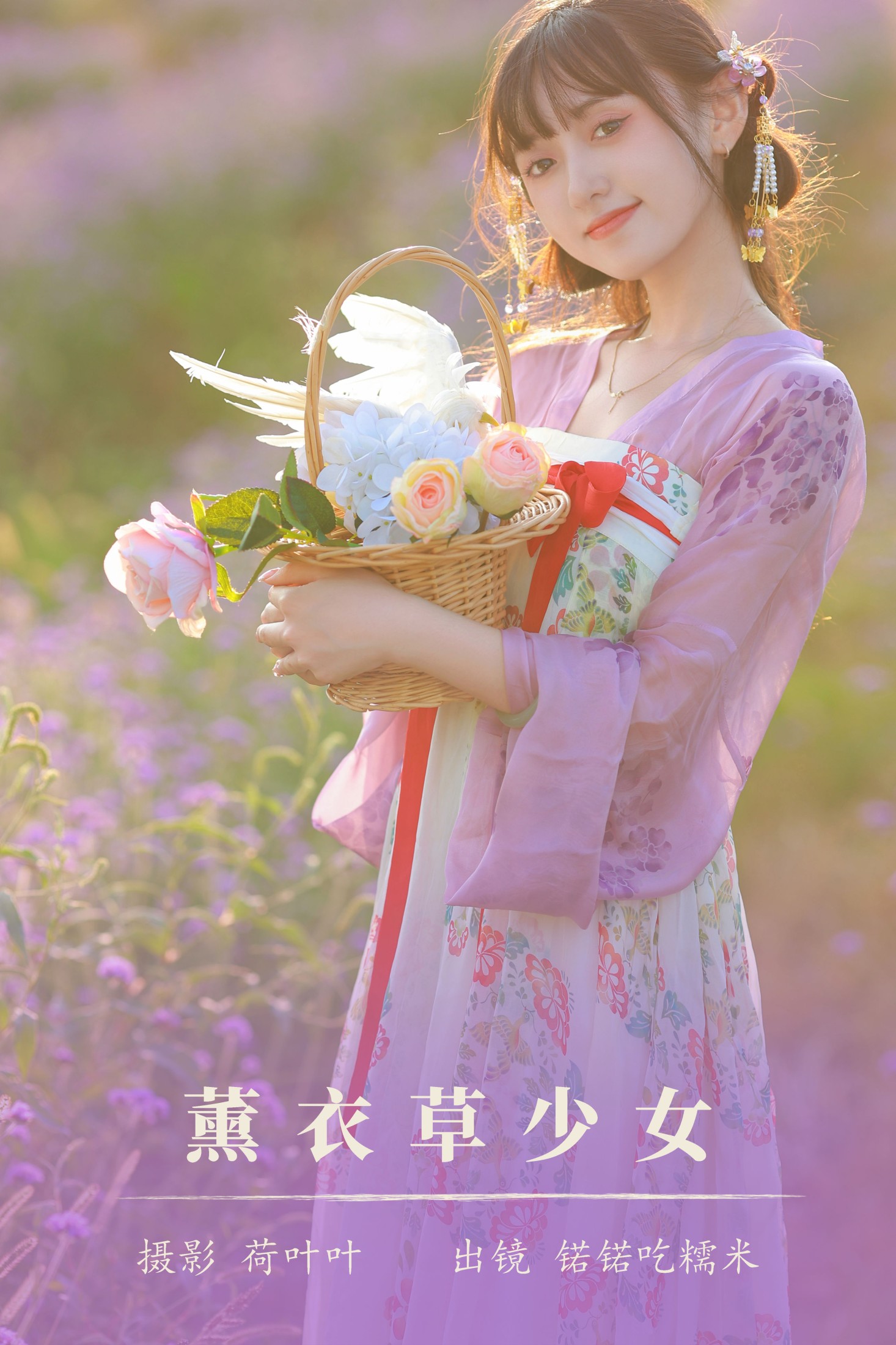 锘锘吃糯米 – 《薰衣草少女》[23P] 插图1