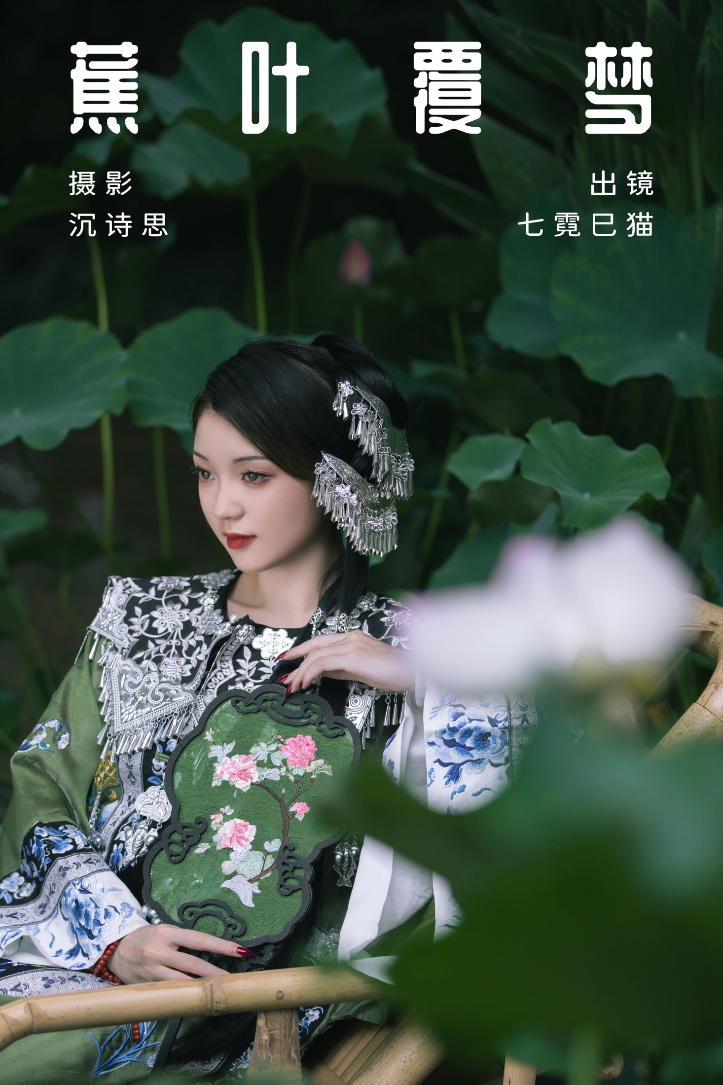 七霓巳猫- – 《蕉叶覆梦》[33P] 插图1