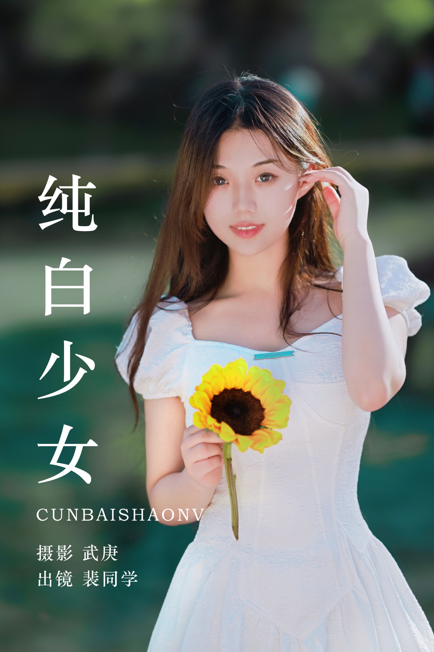 裴同学 – 《纯白少女》[29P] 插图1