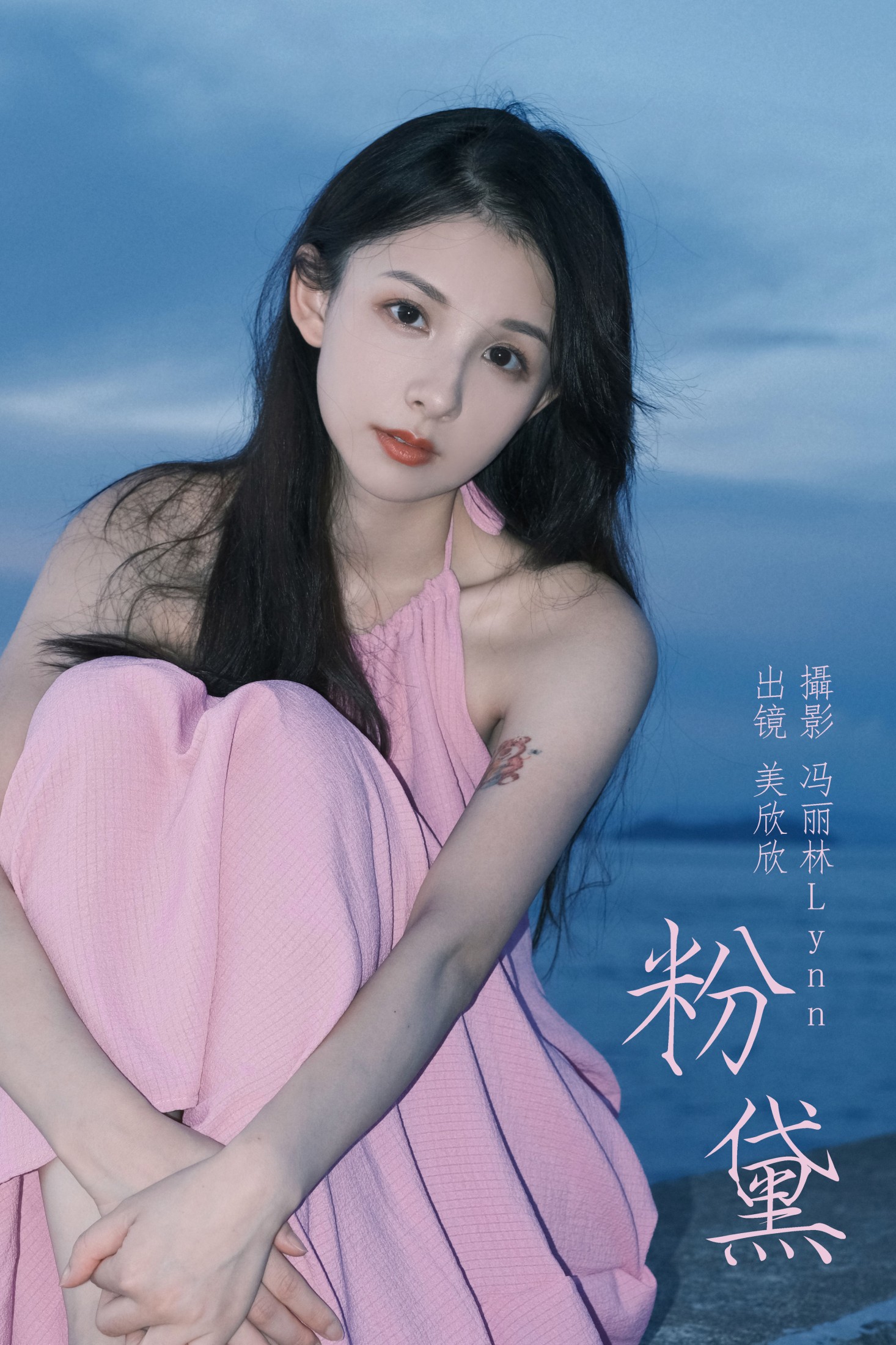 美欣欣 – 《粉黛》[22P] 插图1