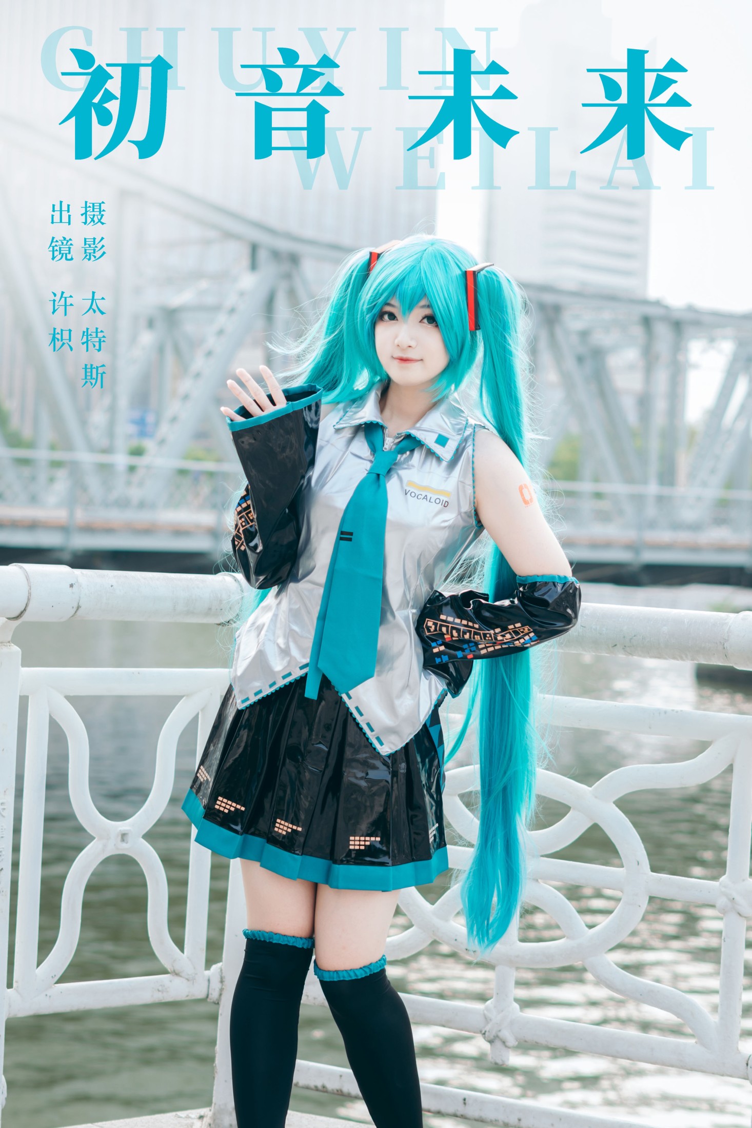 许枳 – 《初音未来》[21P] 插图1