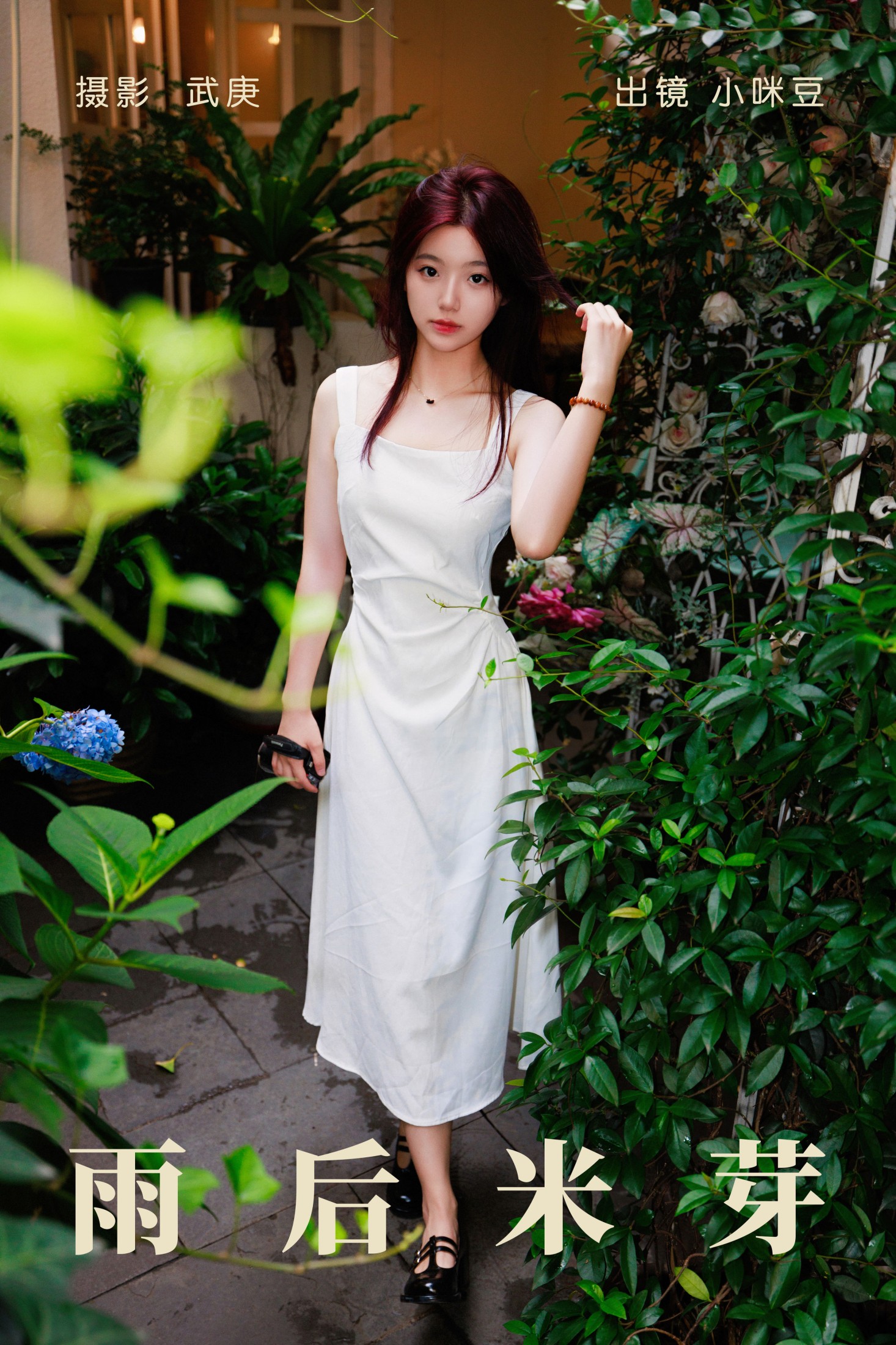 小咪豆 – 《雨后米芽》[56P] 插图1