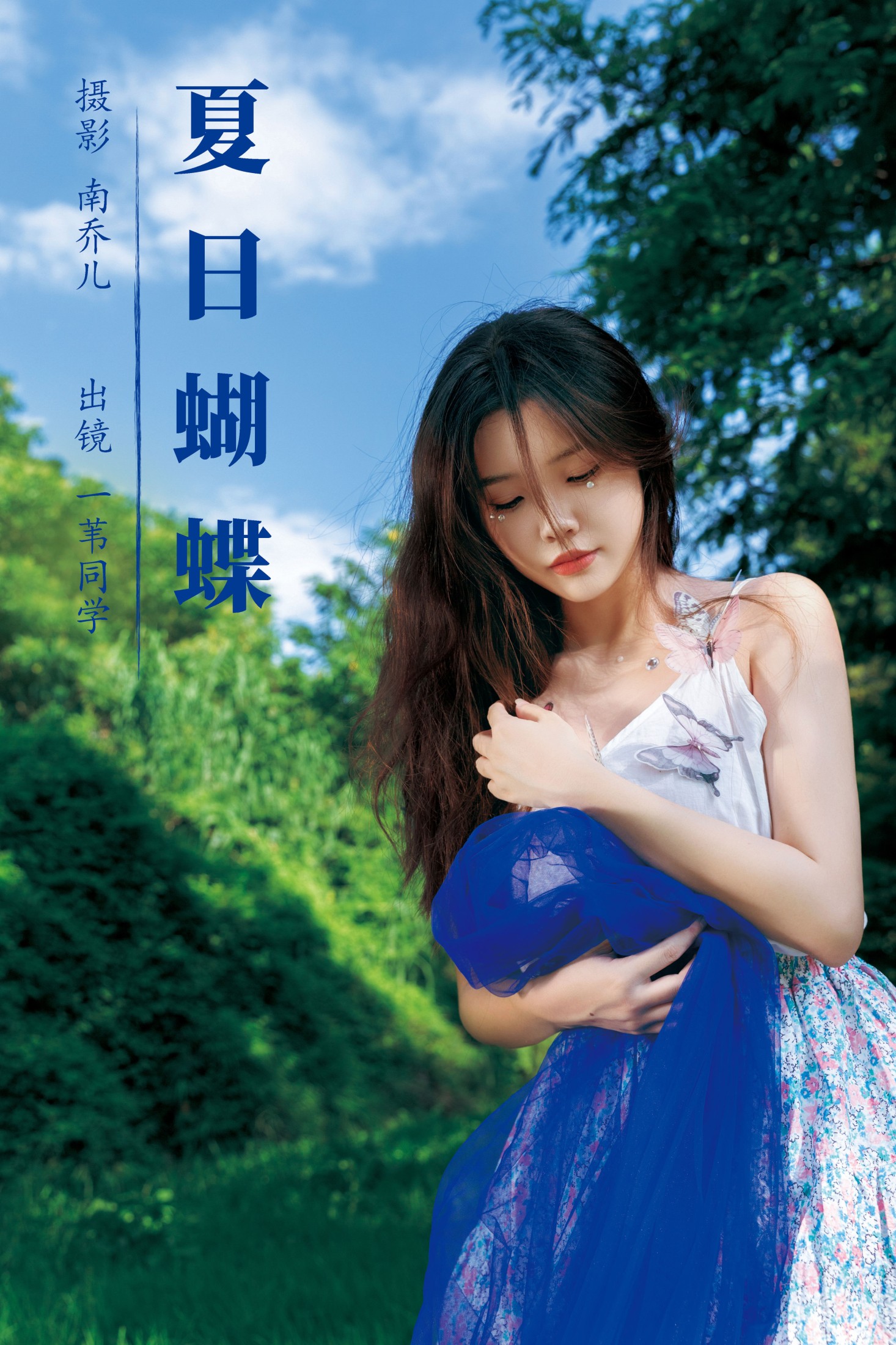 一苇同学 – 《夏日蝴蝶》[27P] 插图1