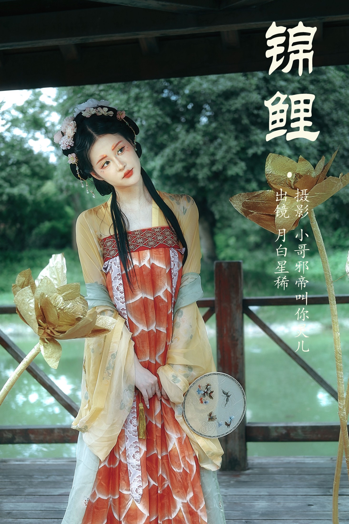 月白星稀 – 《锦鲤》[22P] 插图1