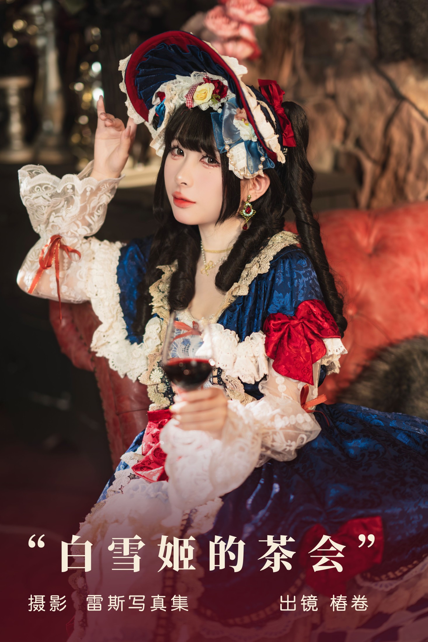 椿卷梦游中 – 《白雪姬的茶会》[22P] 插图1