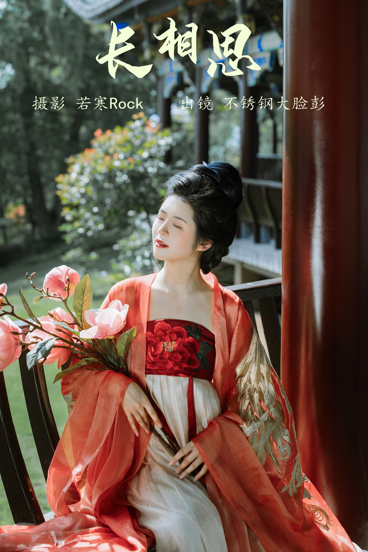 不锈钢大脸彭 – 《长相思》[29P] 插图1