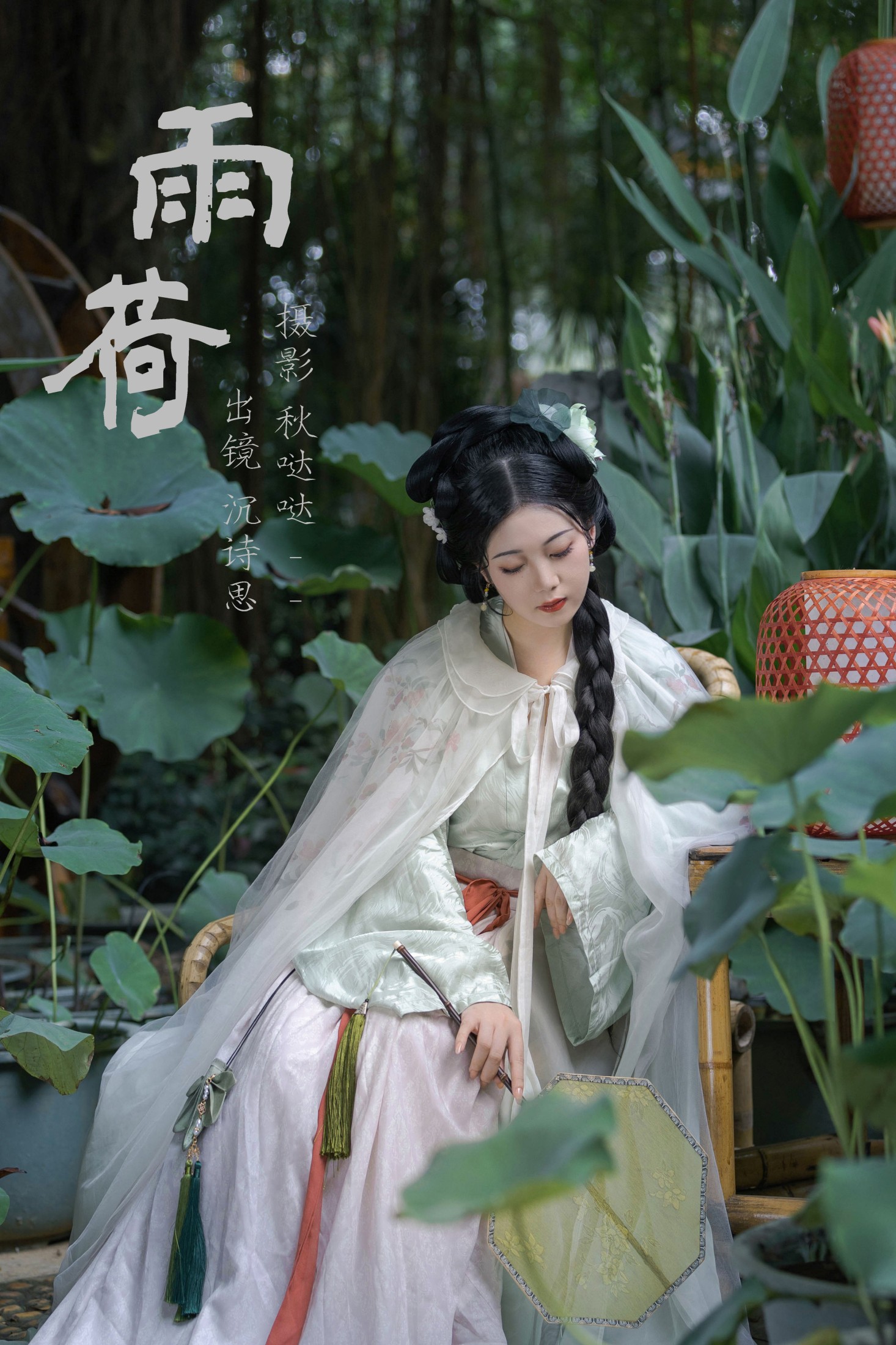沉诗思 – 《雨荷》[38P] 插图1