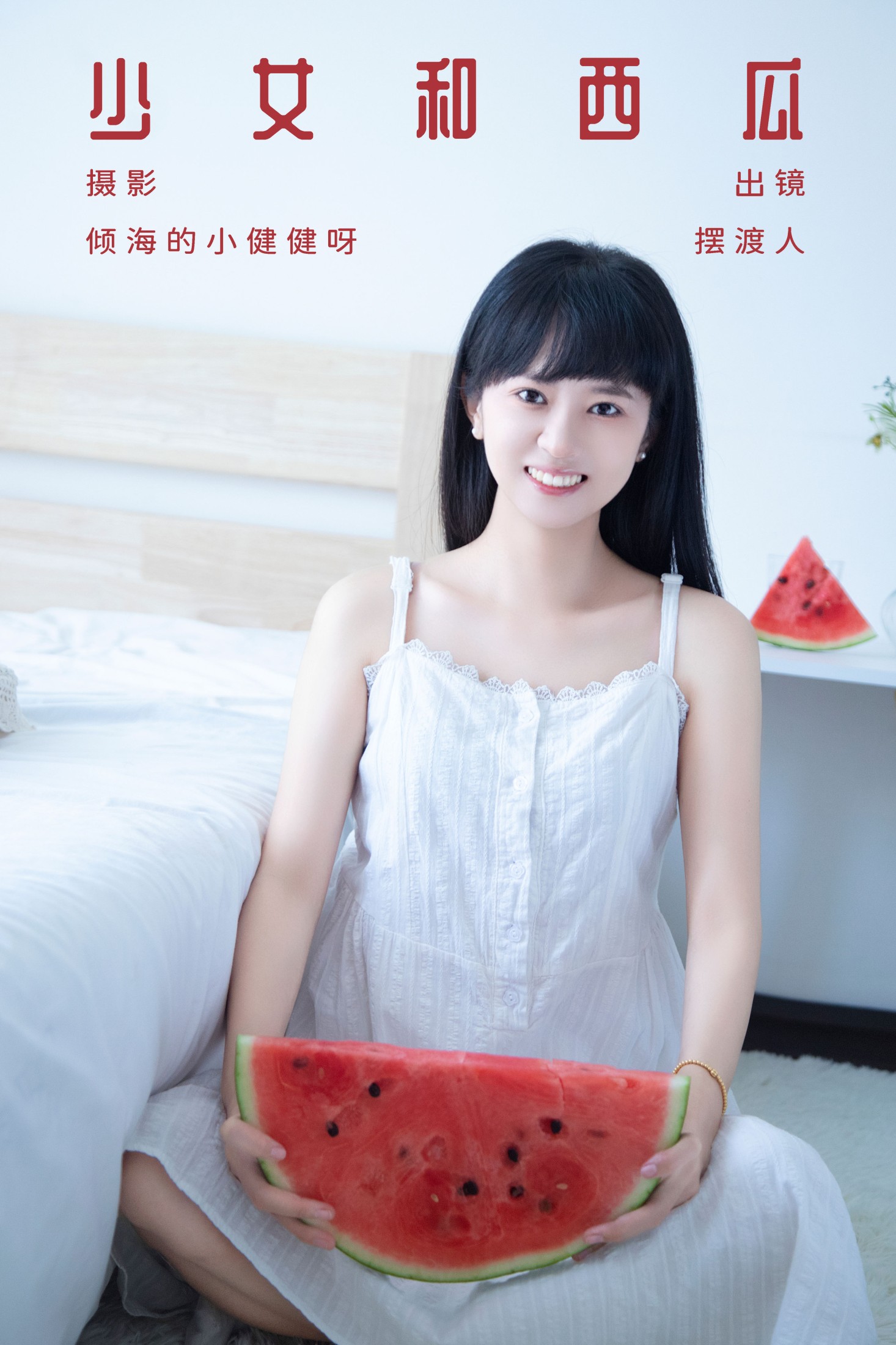 摆渡人 – 《少女和西瓜》[22P] 插图1