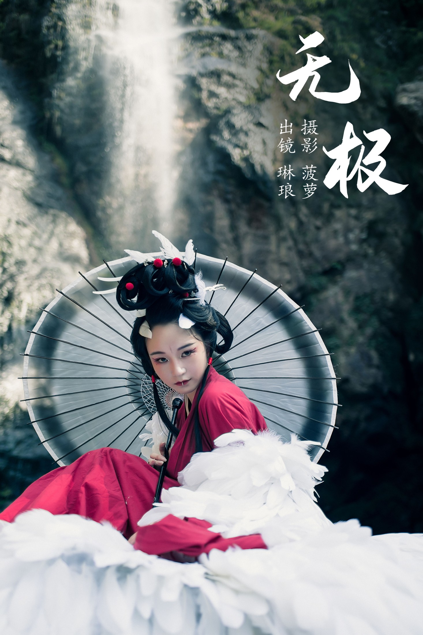 琳琅 – 《无极》[38P] 插图1