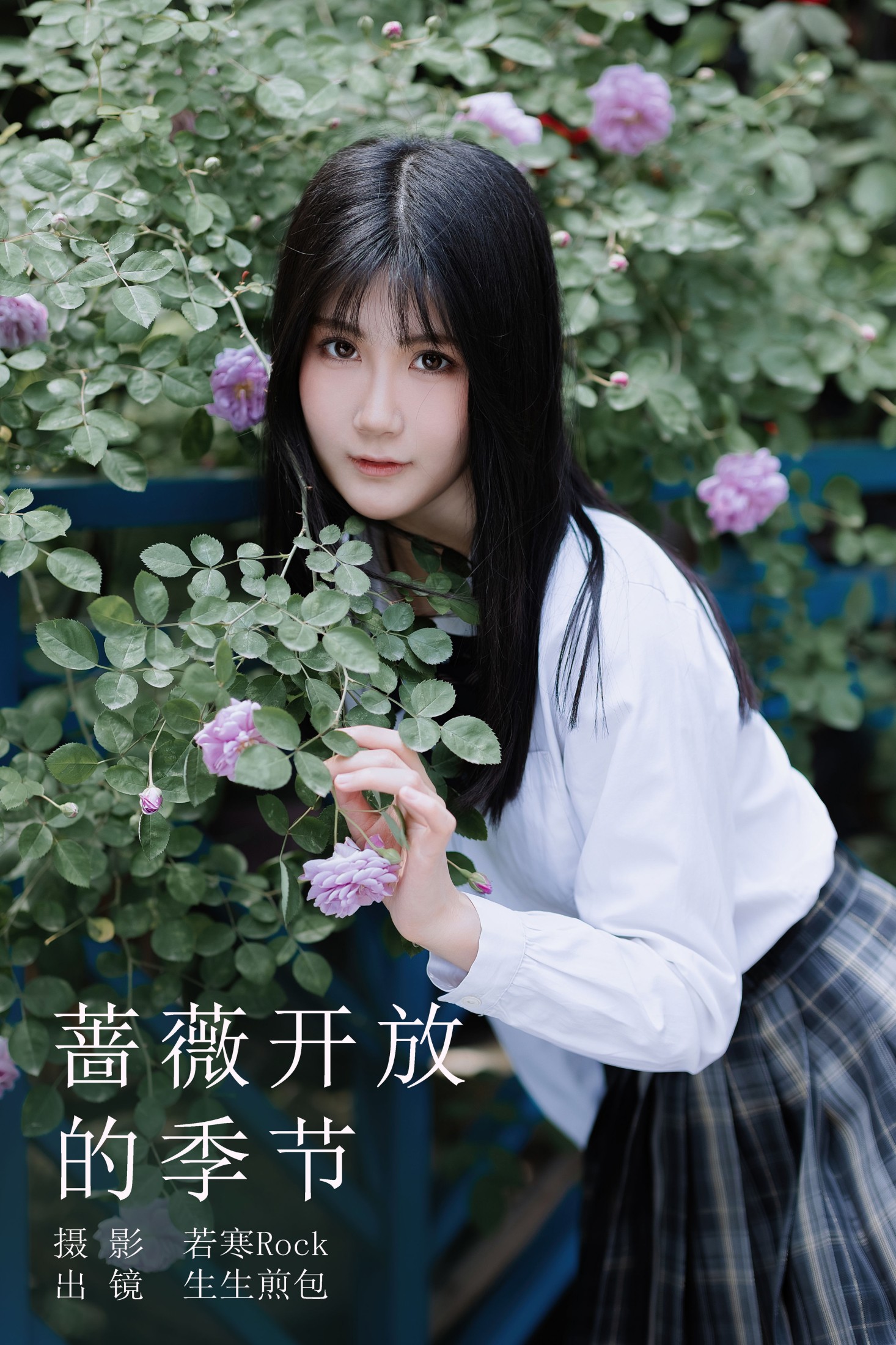 生生煎包 – 《蔷薇开放的季节》[63P] 插图1