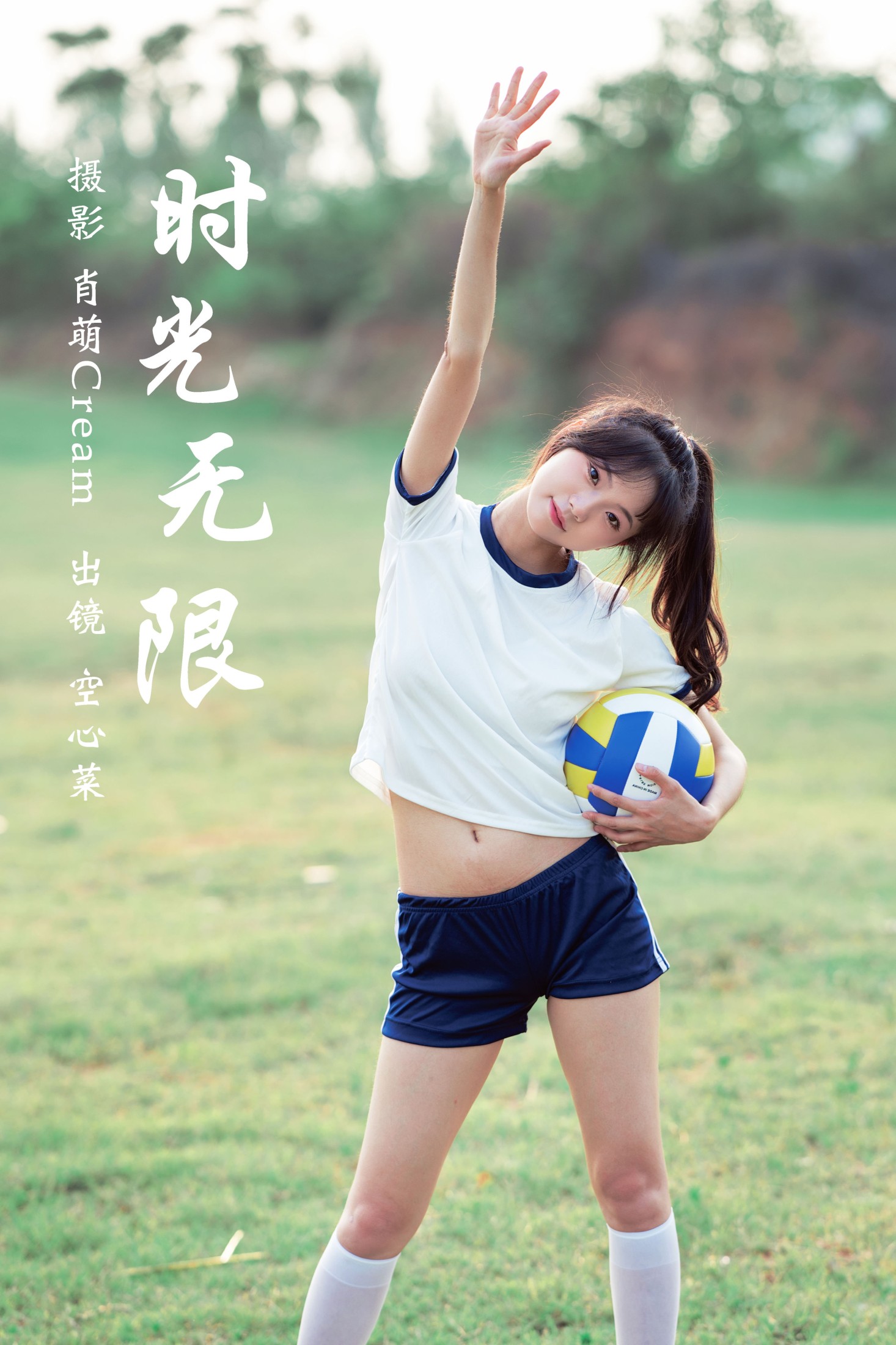 空心菜 – 《时光无限》[26P] 插图1