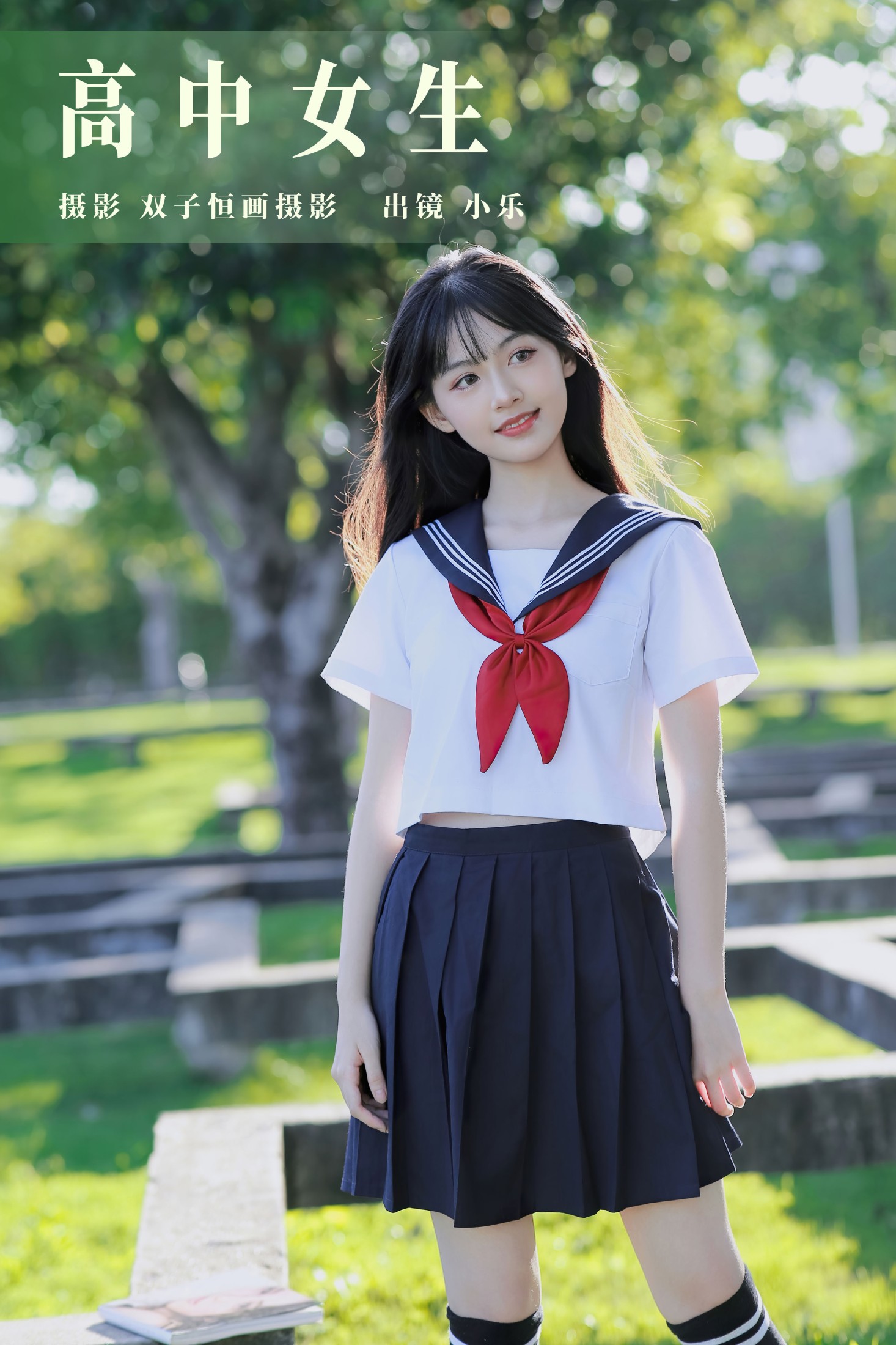 小乐 – 《高中女生》[29P] 插图1