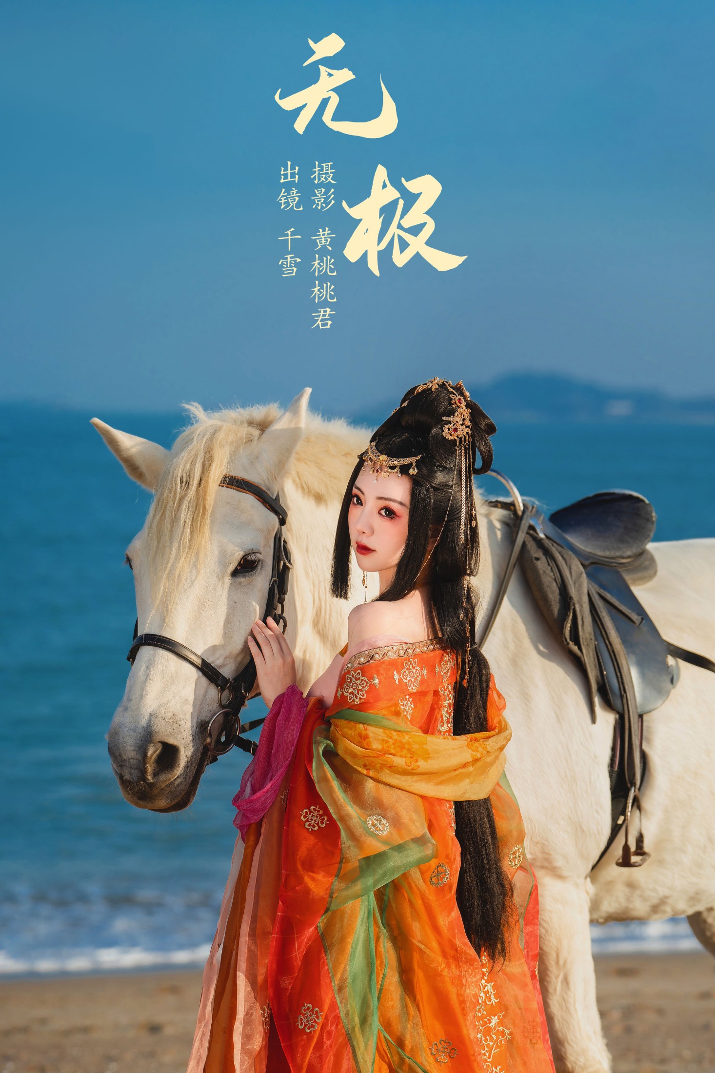 千雪呀 – 《无极》[35P] 插图1