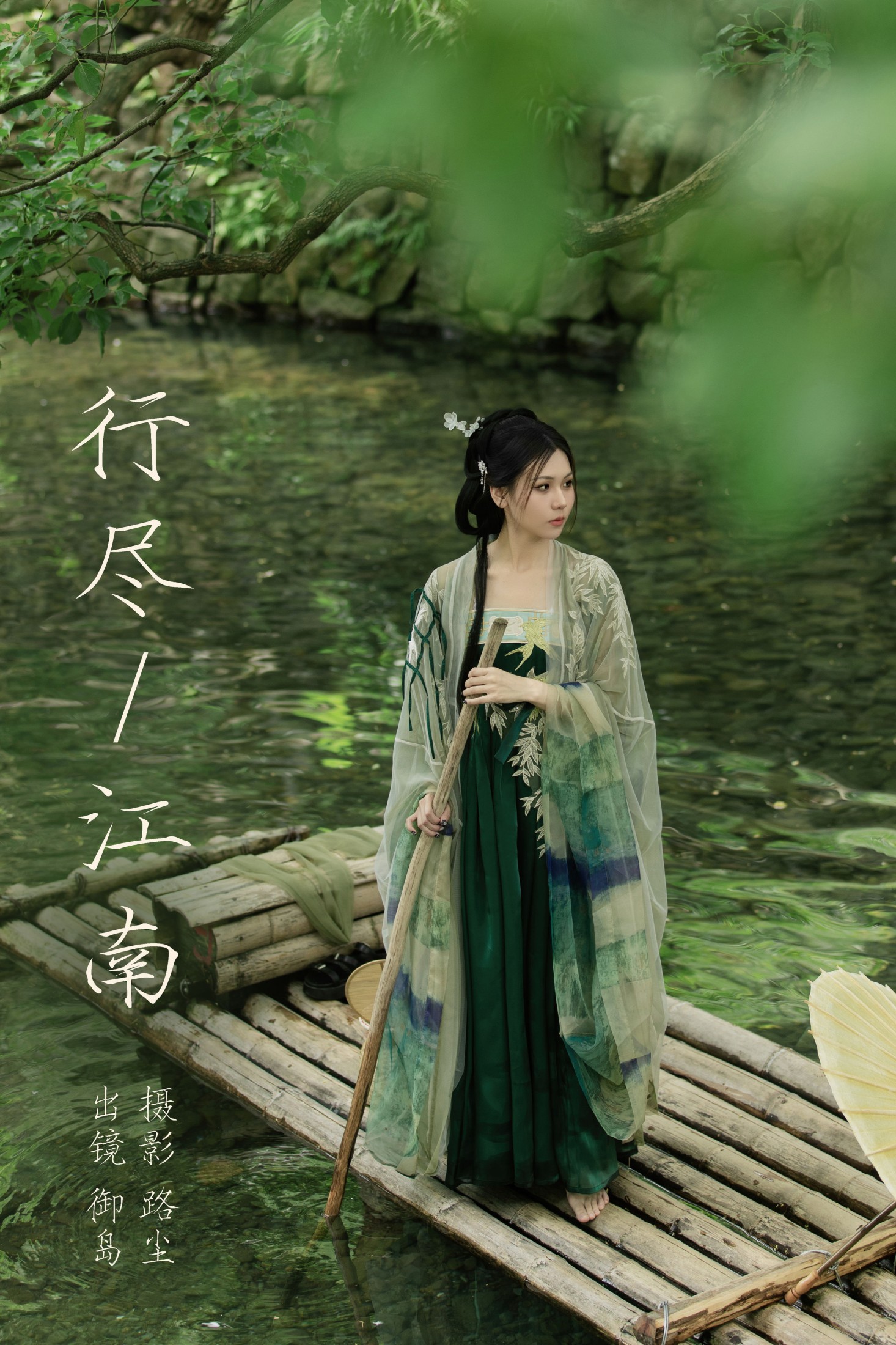 御岛 – 《行尽江南》[21P] 插图1