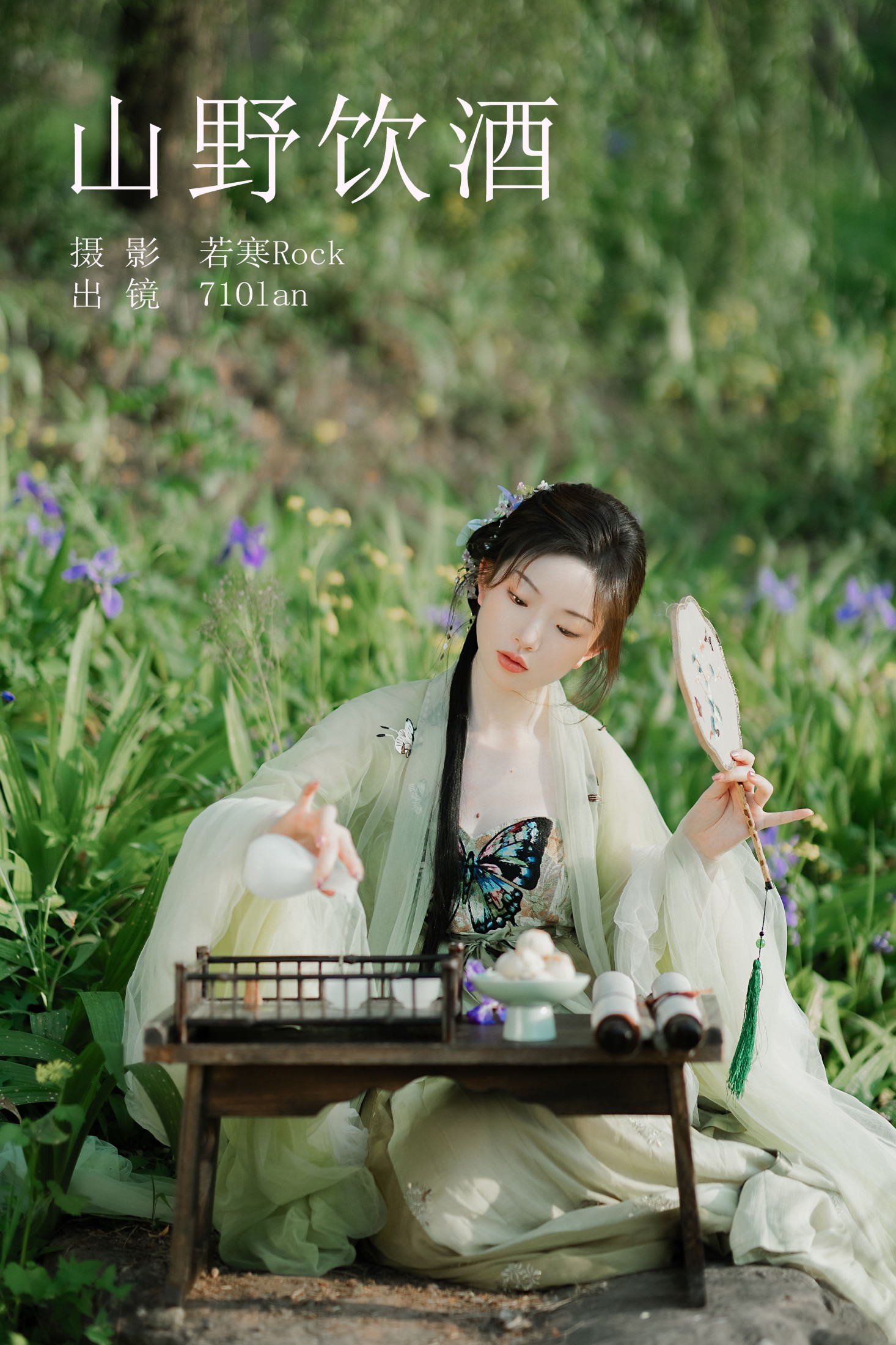 71Olan – 《山野饮酒》[32P] 插图1