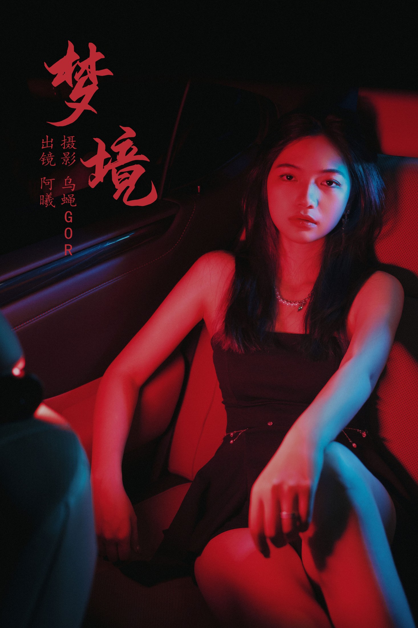 阿曦 – 《梦境》[31P] 插图1