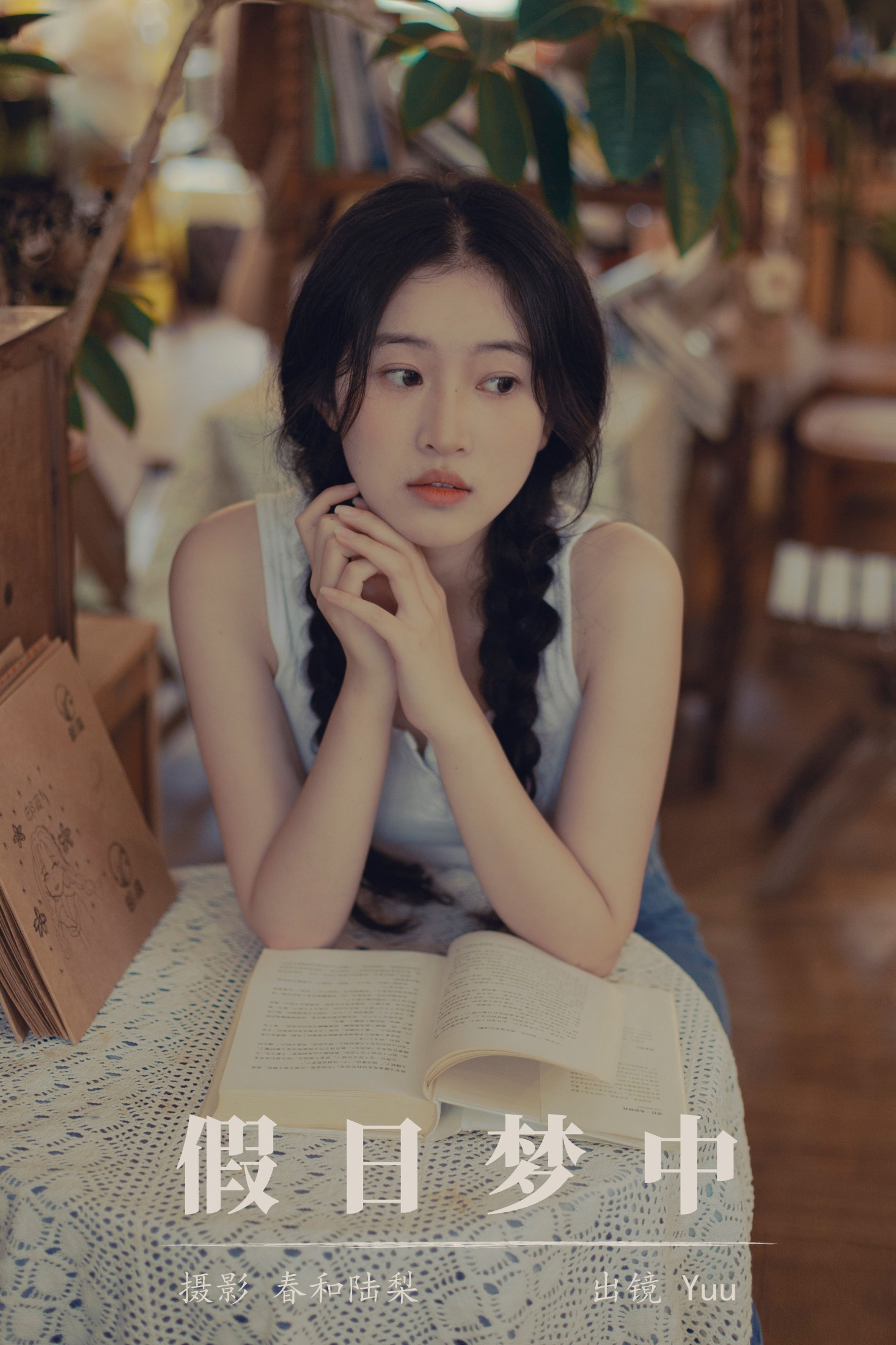 Yuu – 《假日梦中》[24P] 插图1