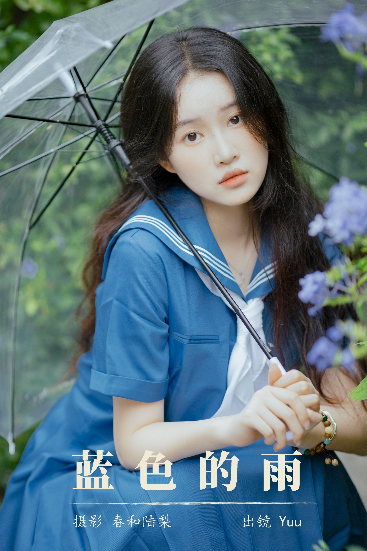Yuu – 《蓝色的雨》[23P] 插图1