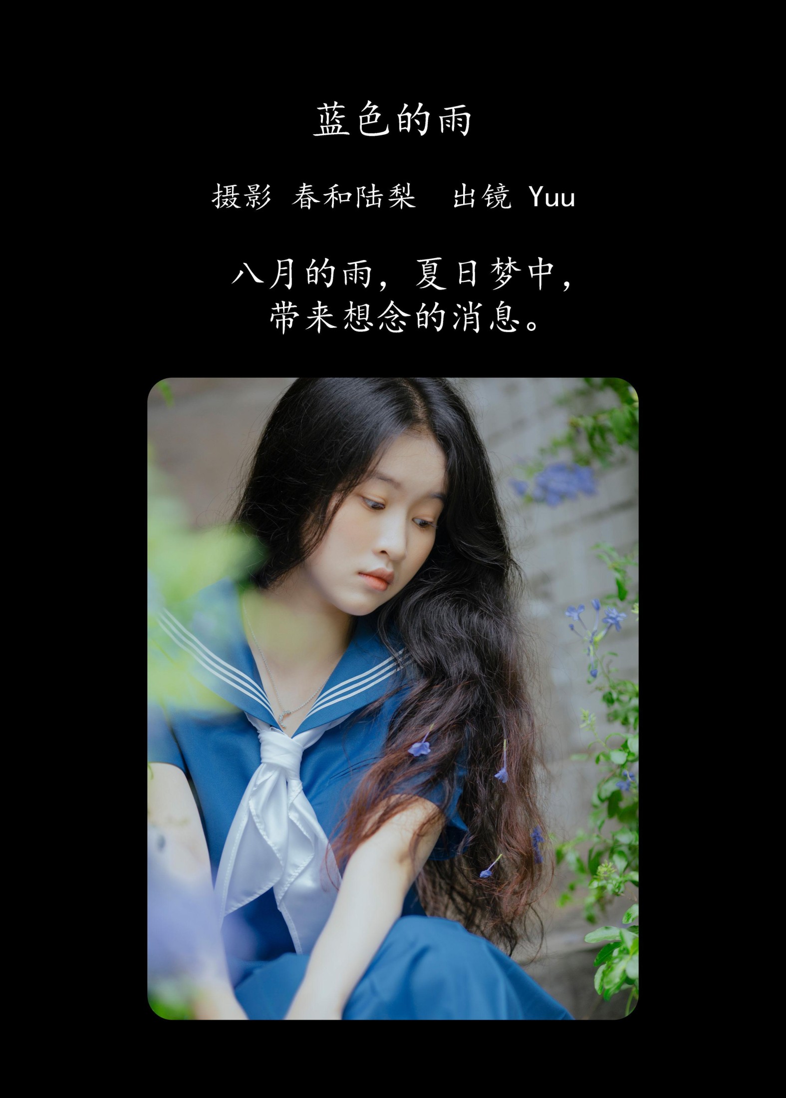 Yuu – 《蓝色的雨》[23P] 插图2