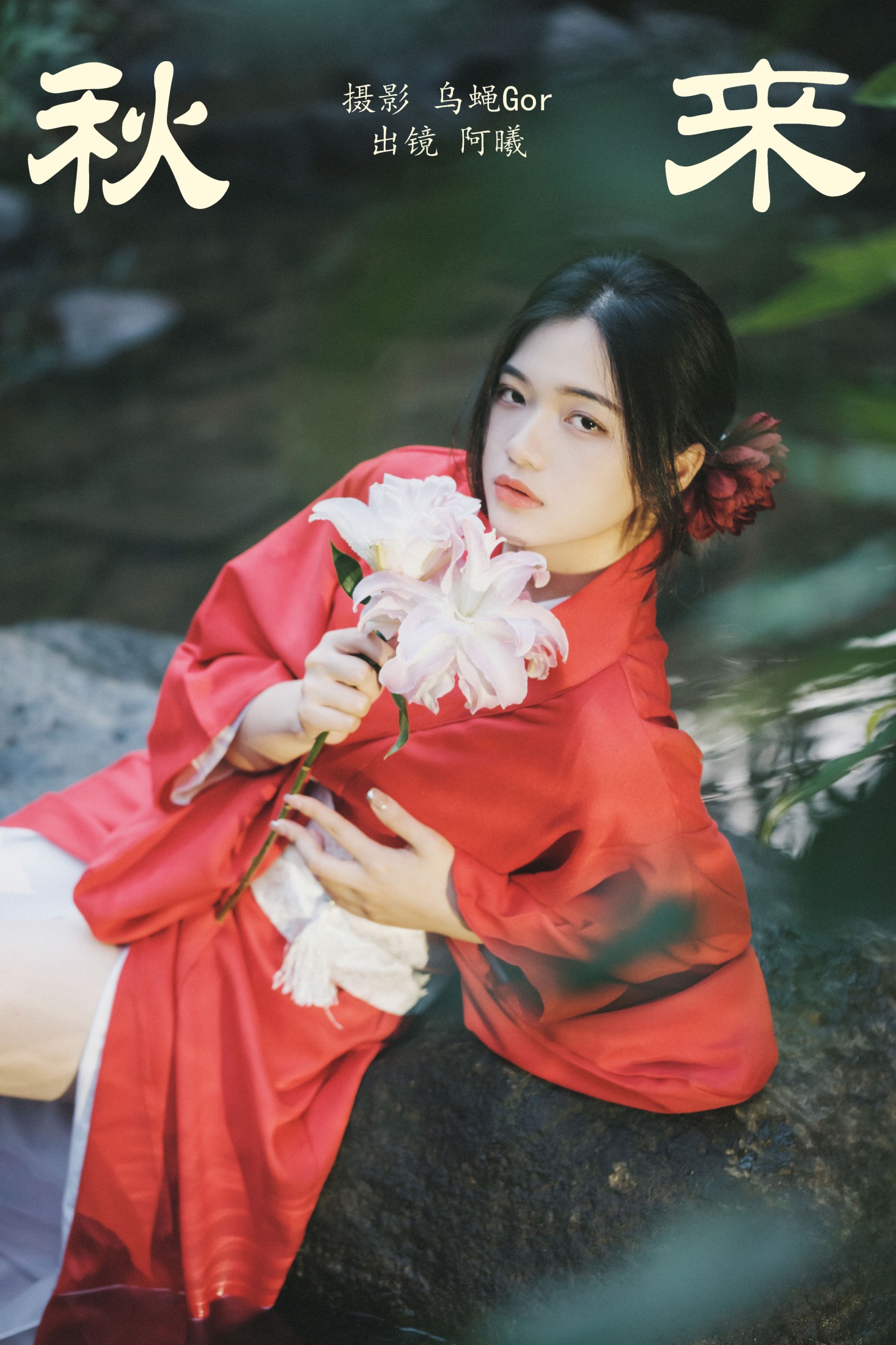 阿曦 – 《秋来》[35P] 插图1