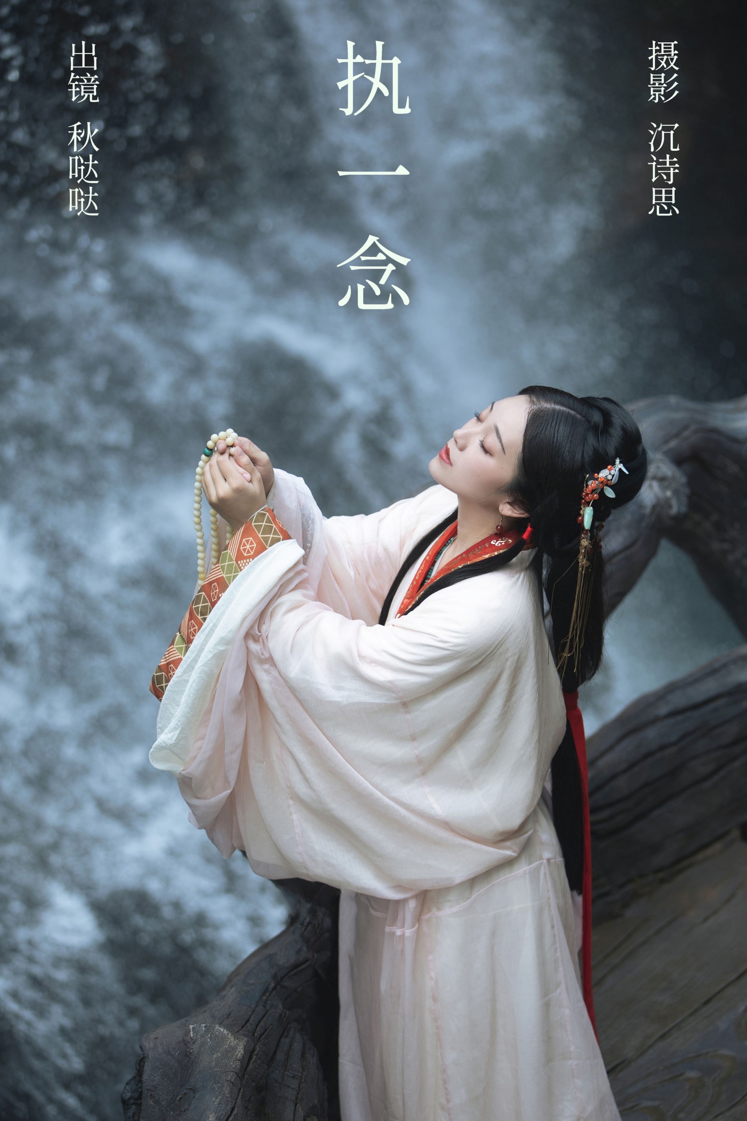 秋哒哒-- – 《执一念》[35P] 插图1
