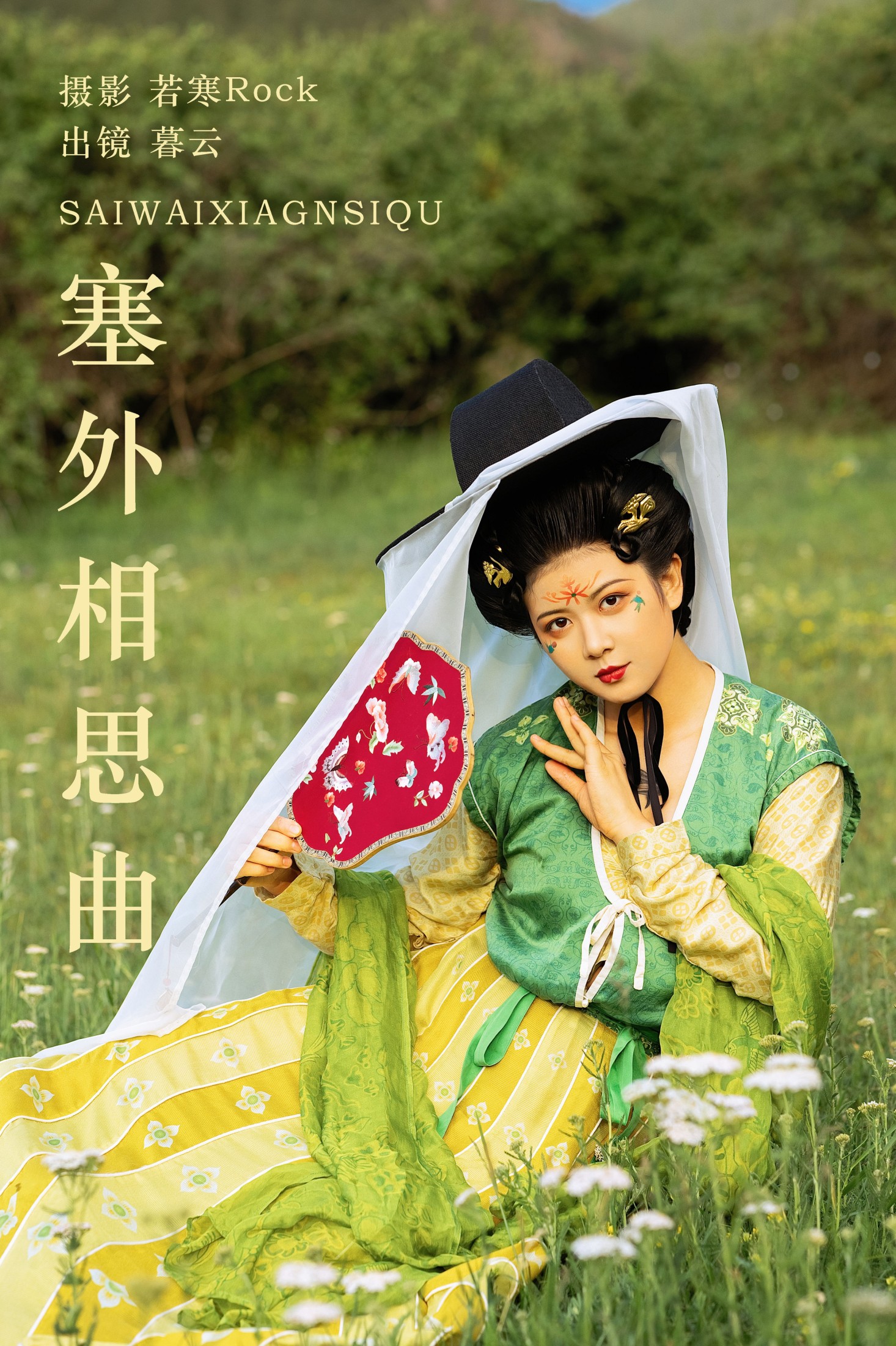 暮云 – 《 塞外相思曲》[52P] 插图1