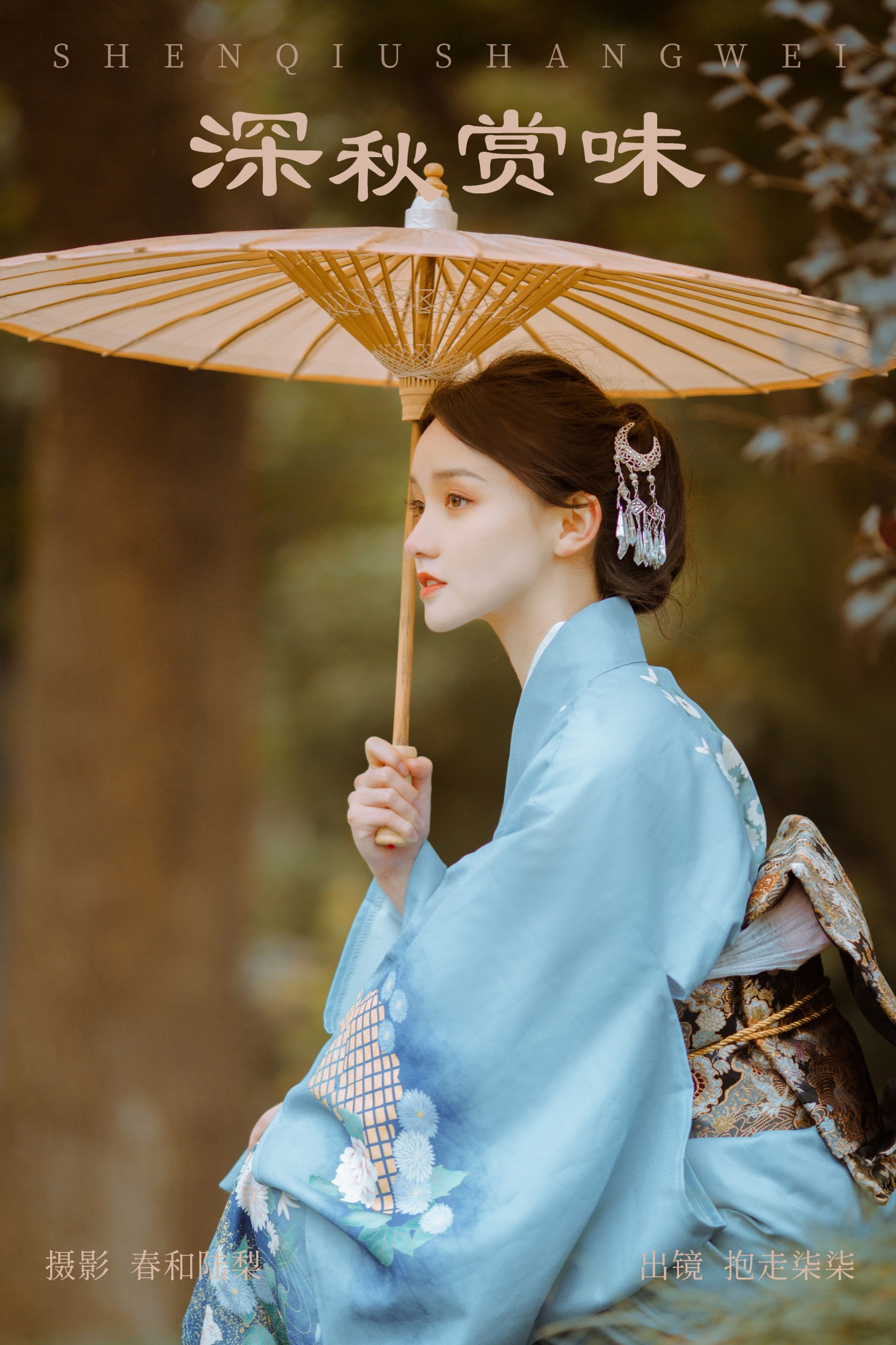 抱走柒柒 – 《深秋赏味》[21P] 插图1