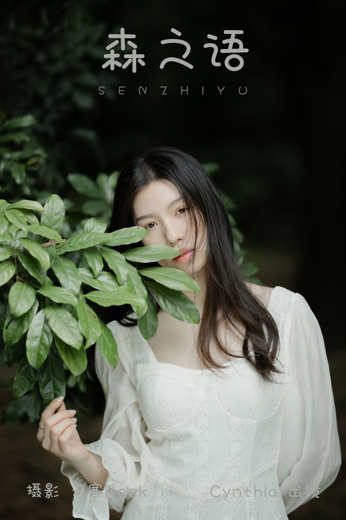 Cynthia – 《森之语》[24P] 插图1