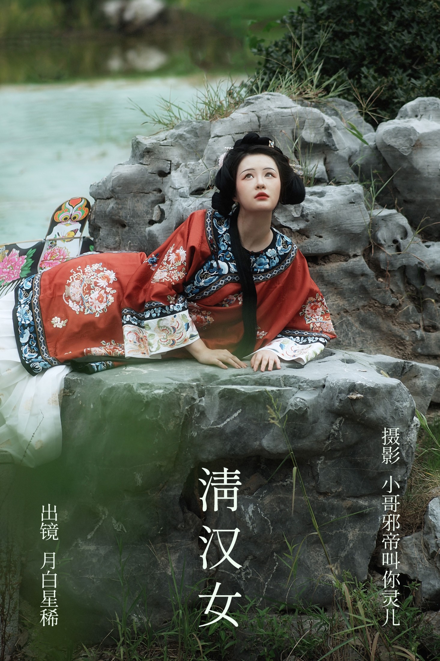 月白星稀 – 《清汉女》[23P] 插图1