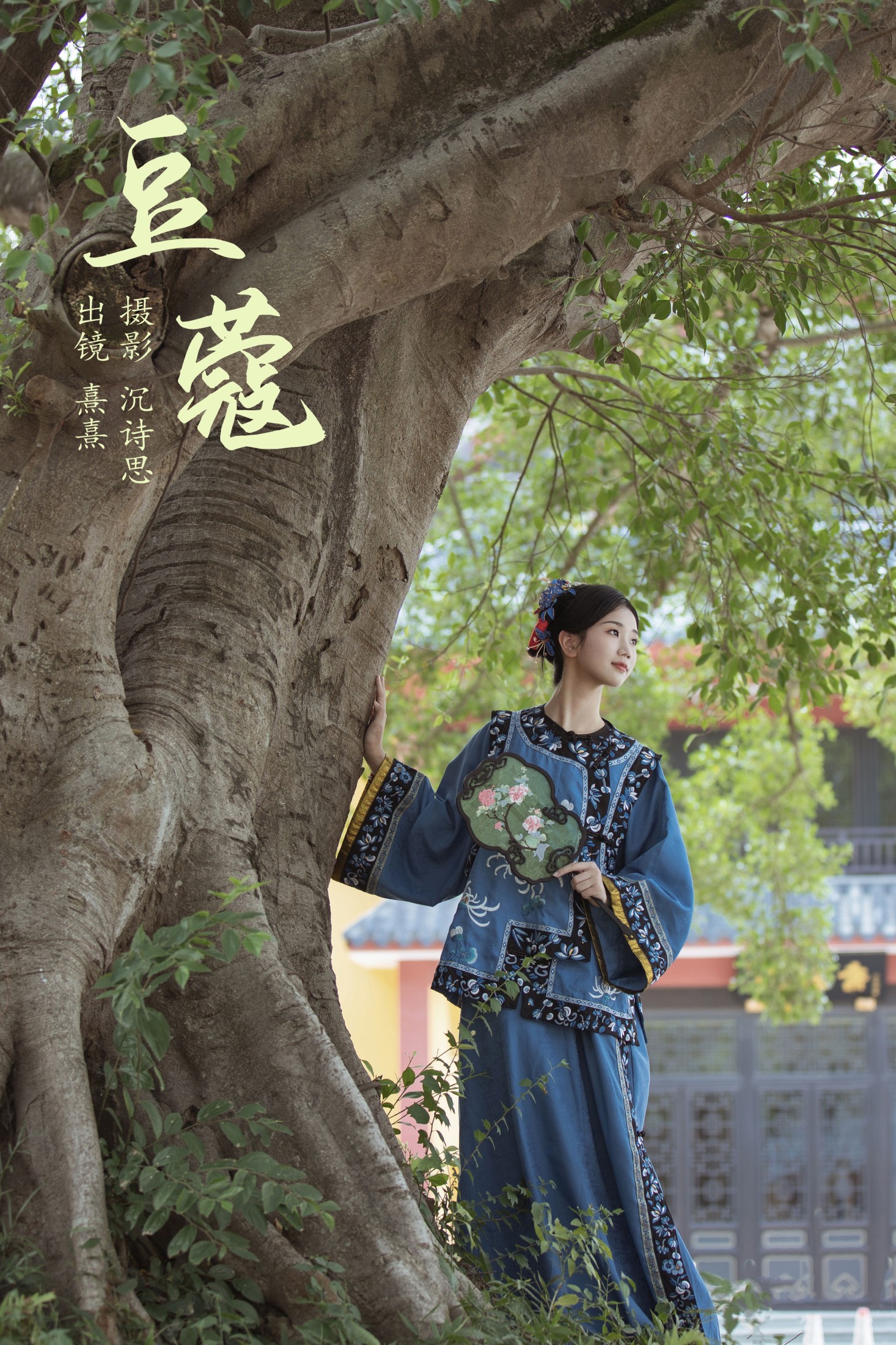 熹熹 – 《豆蔻》[32P] 插图1