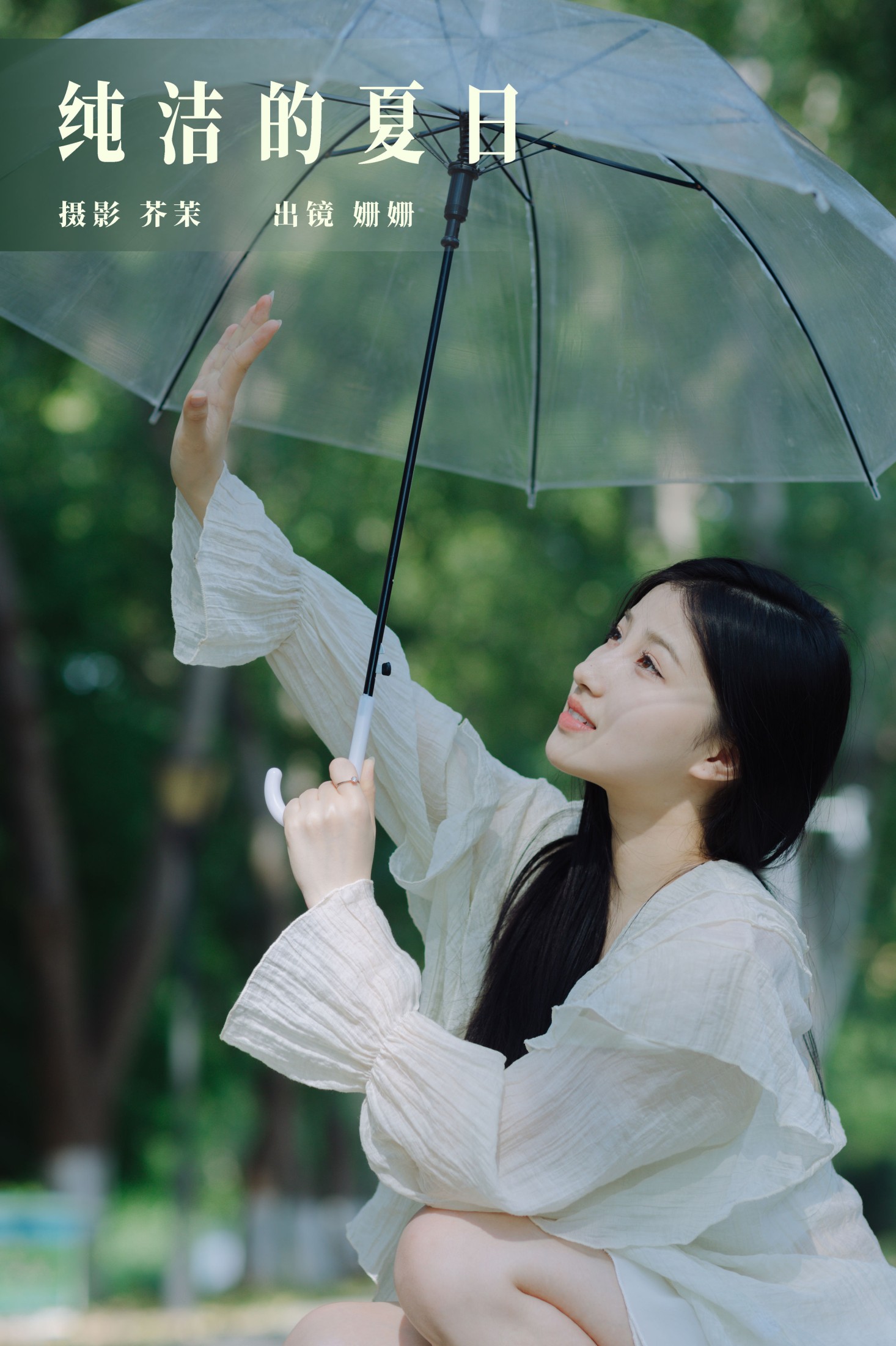 羊毛珊儿 – 《纯洁的夏日》[29P] 插图1