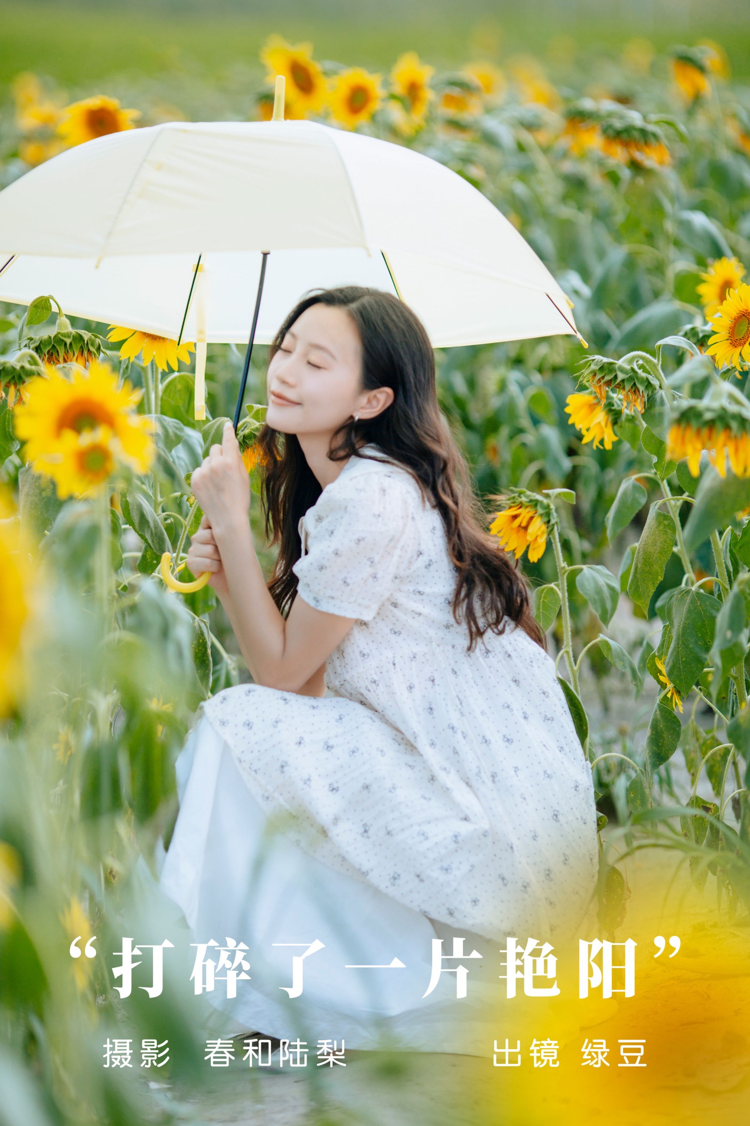 绿豆 – 《打碎了一片艳阳》[24P] 插图1