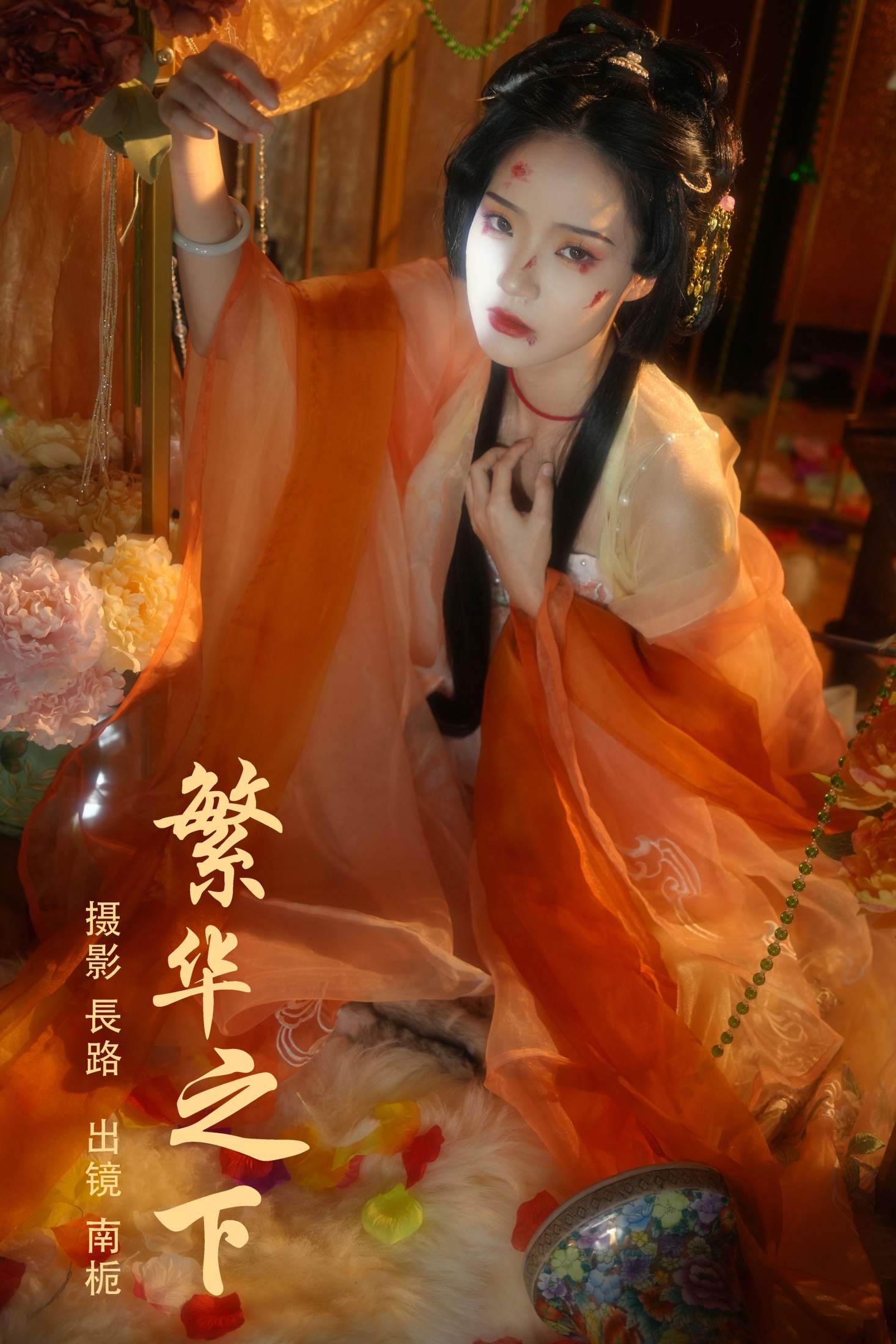 南栀 – 《繁华之下》[22P] 插图1