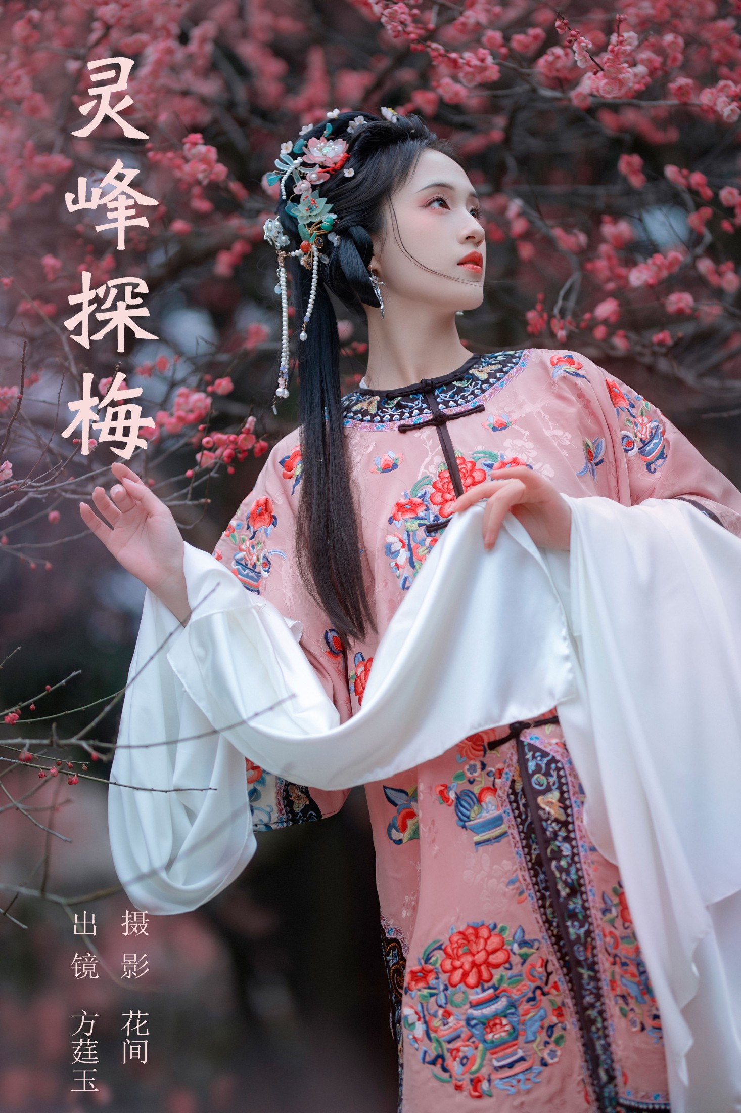 方莛玉 – 《灵峰探梅》[21P] 插图1