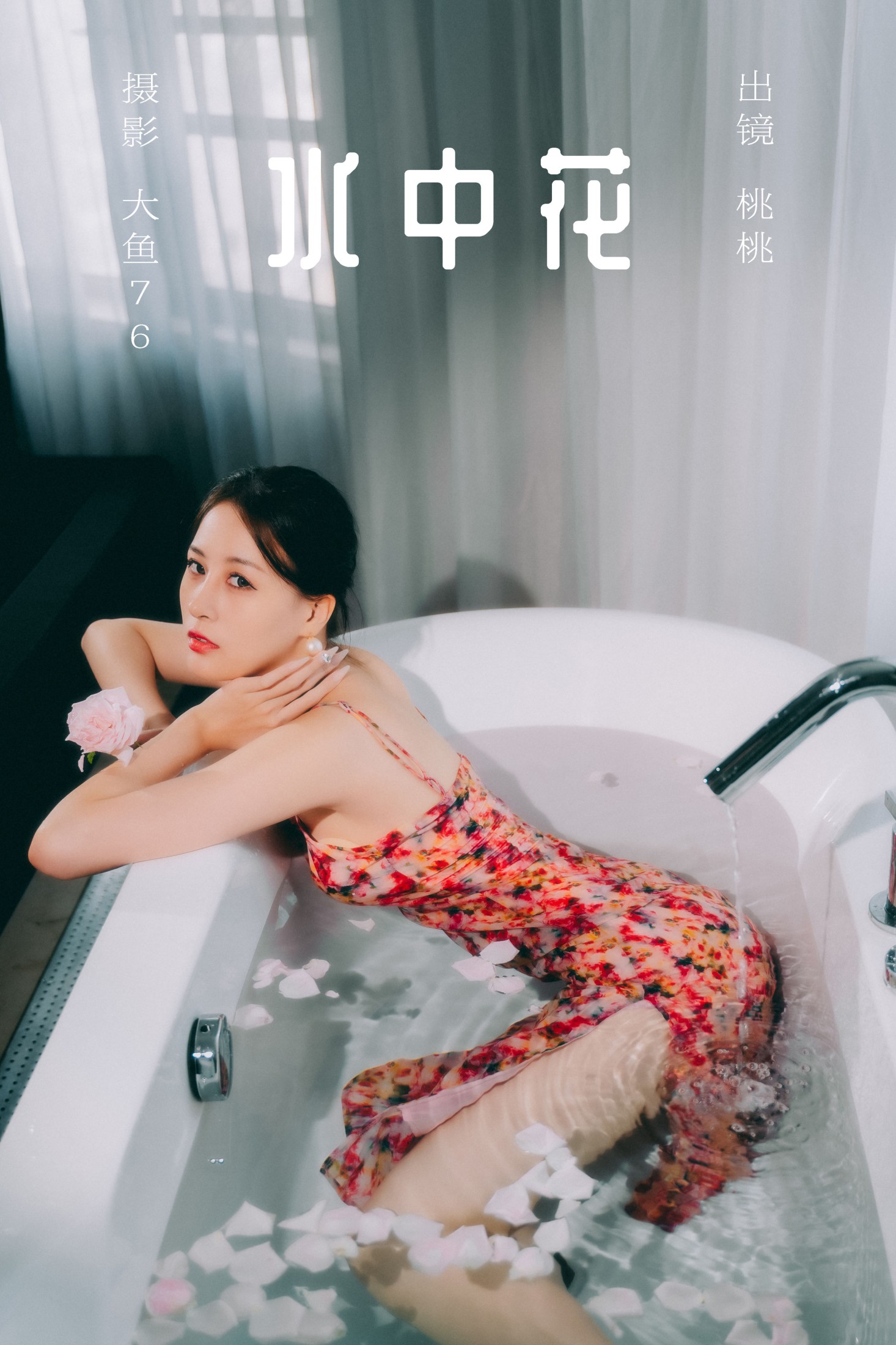 桃桃 – 《水中花》[46P] 插图1