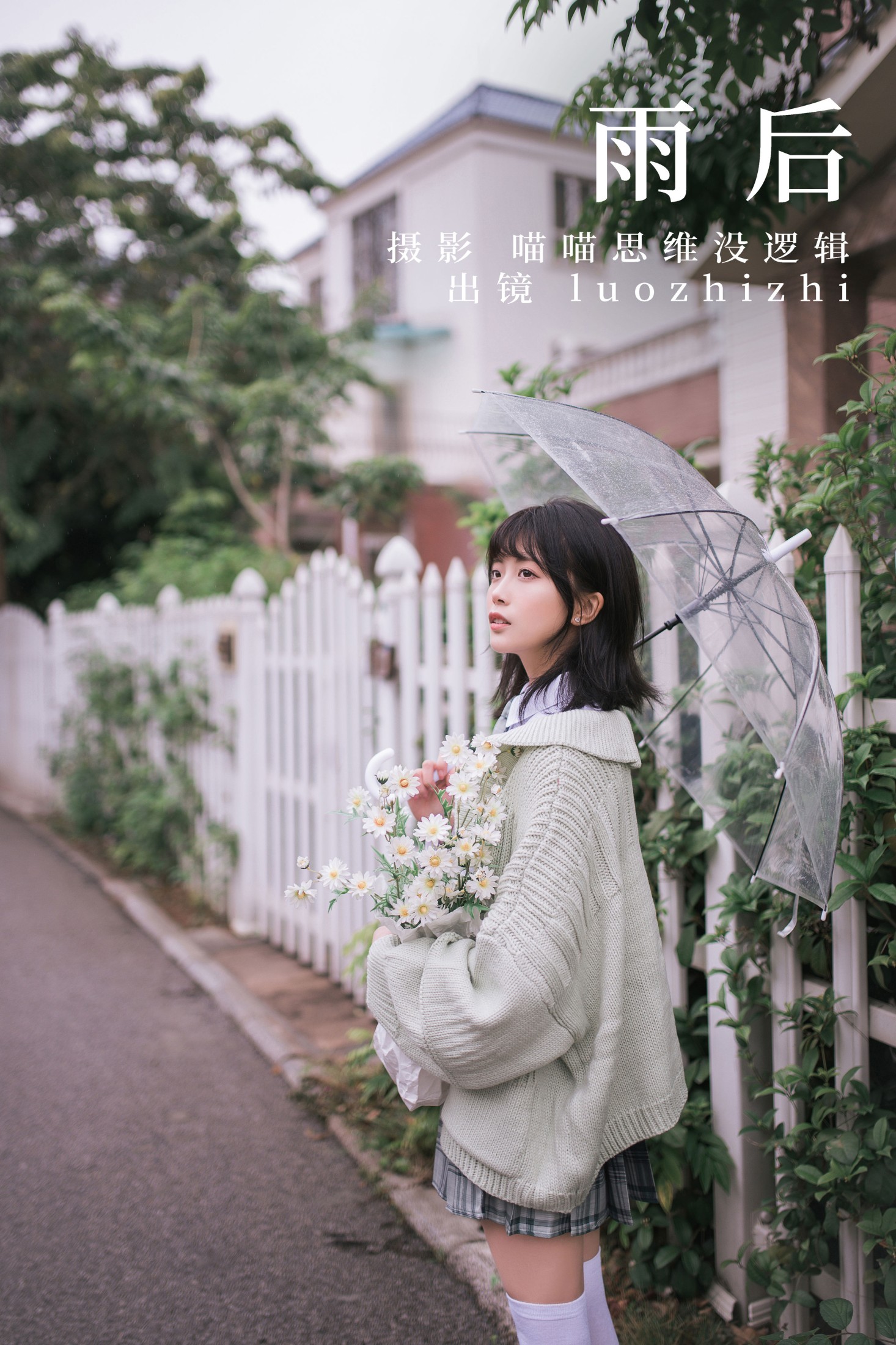 luozhizhi – 《雨后》[29P] 插图1