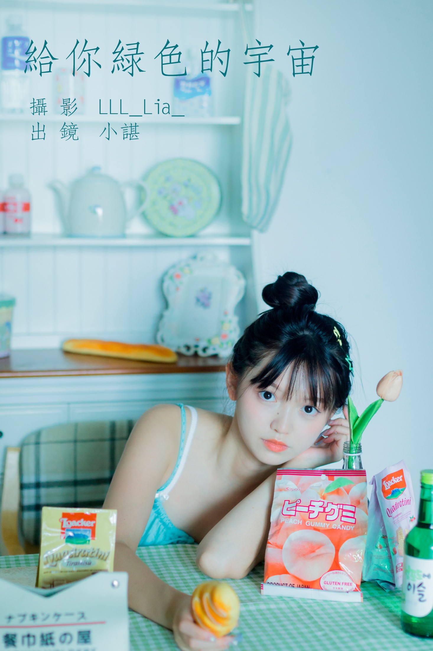 椰椰公主 – 《给你绿色的宇宙》[28P] 插图1