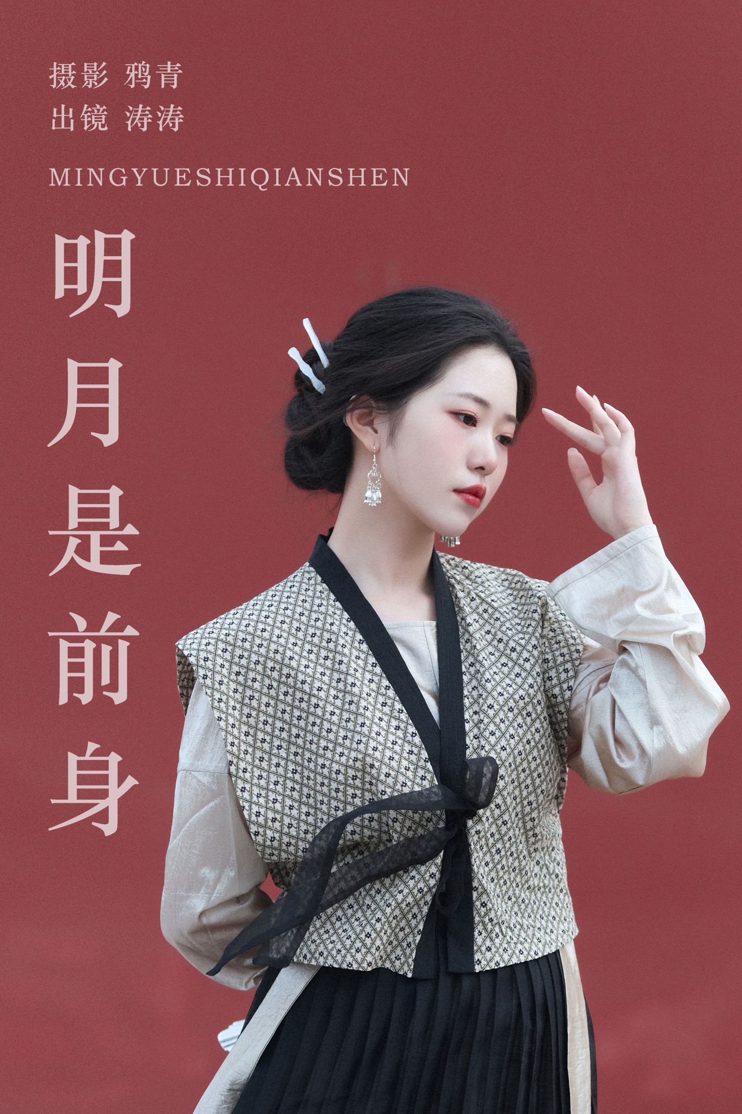 小吉Gil – 《明月是前身》[22P] 插图1