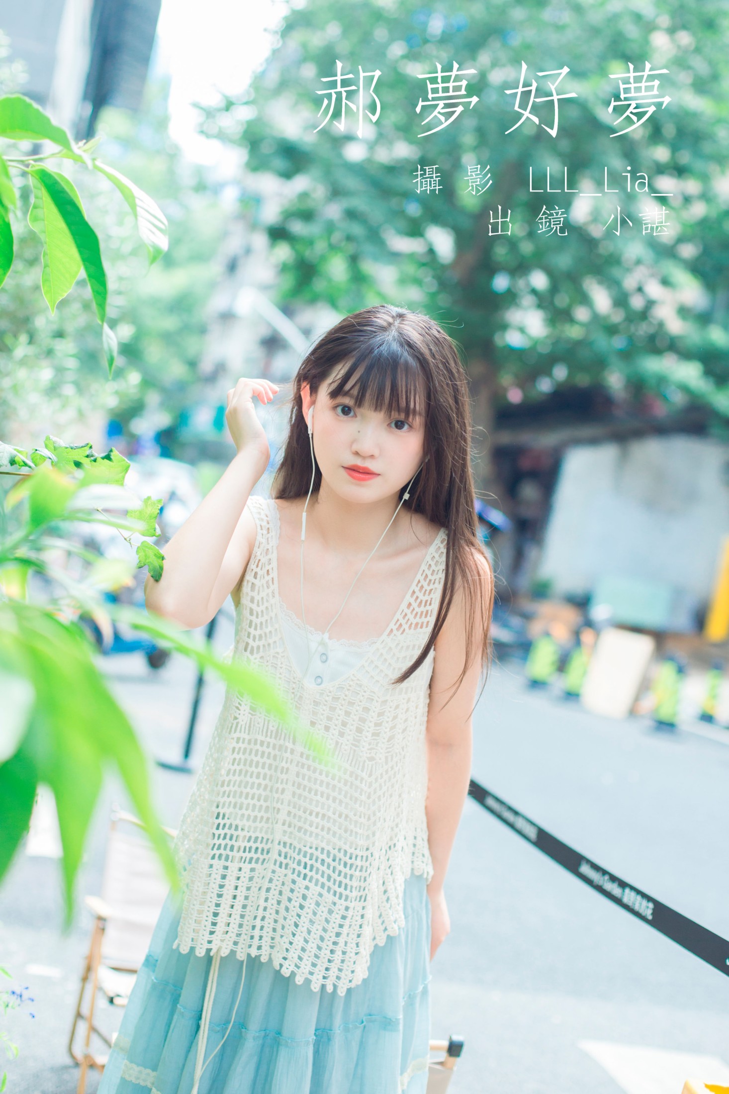 椰椰公主 – 《郝梦好梦》[28P] 插图1