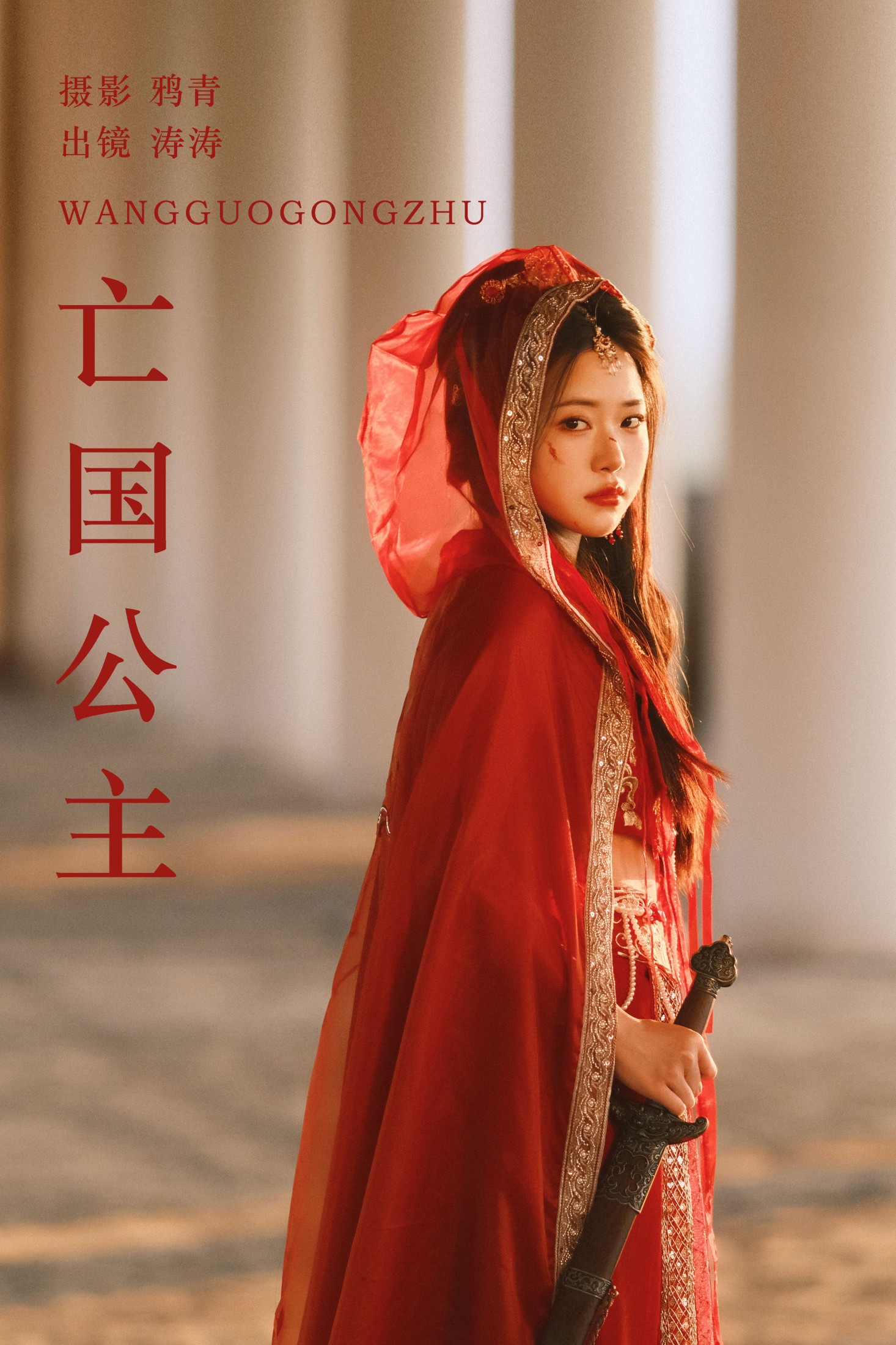 小吉Gil – 《亡国公主》[22P] 插图1