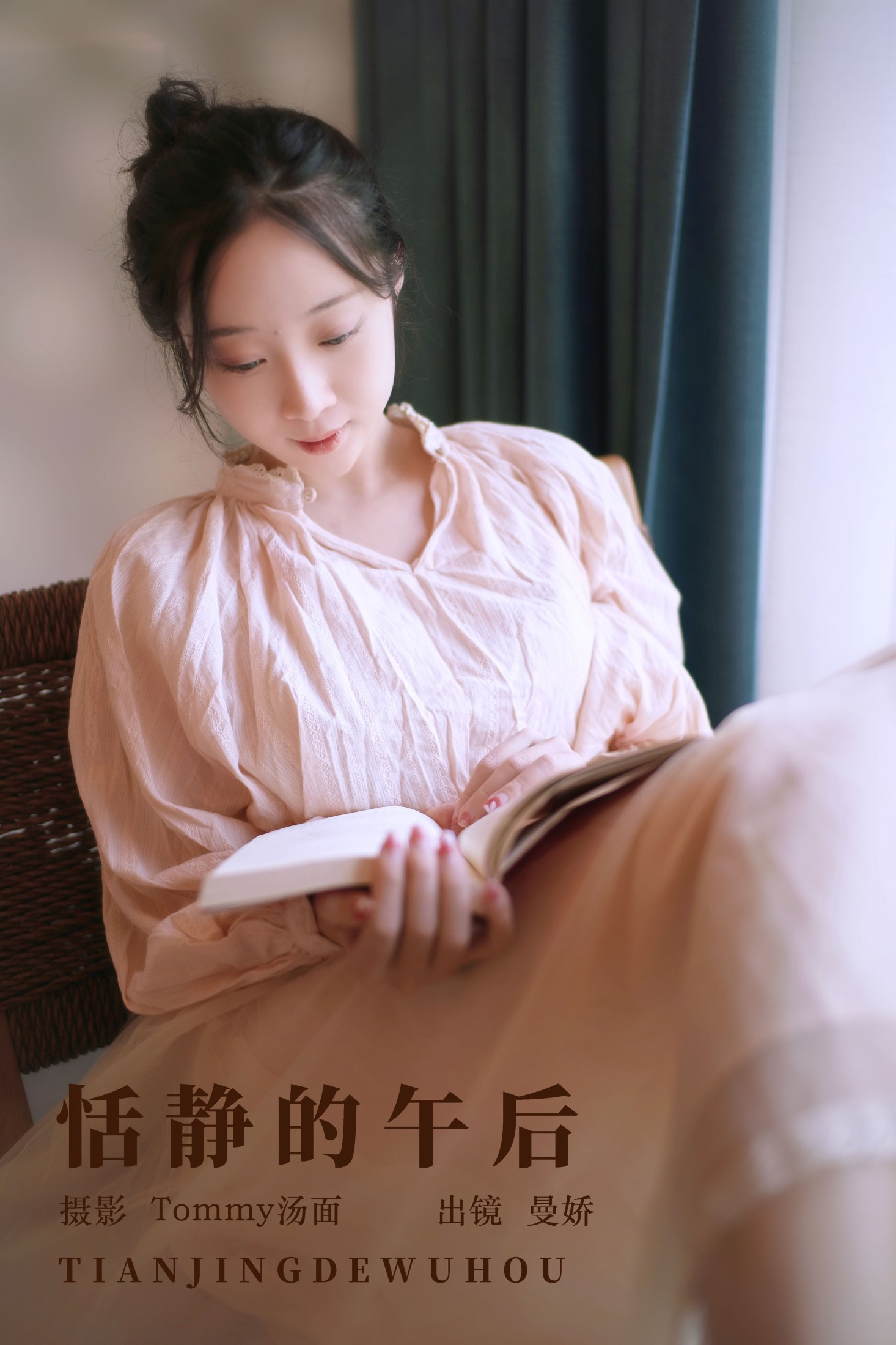 曼娇 – 《恬静的午后》[26P] 插图1