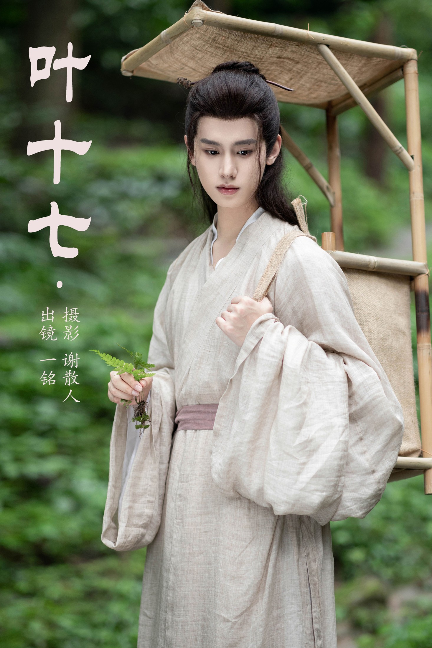 是一铭阿 – 《叶十七》[22P] 插图1