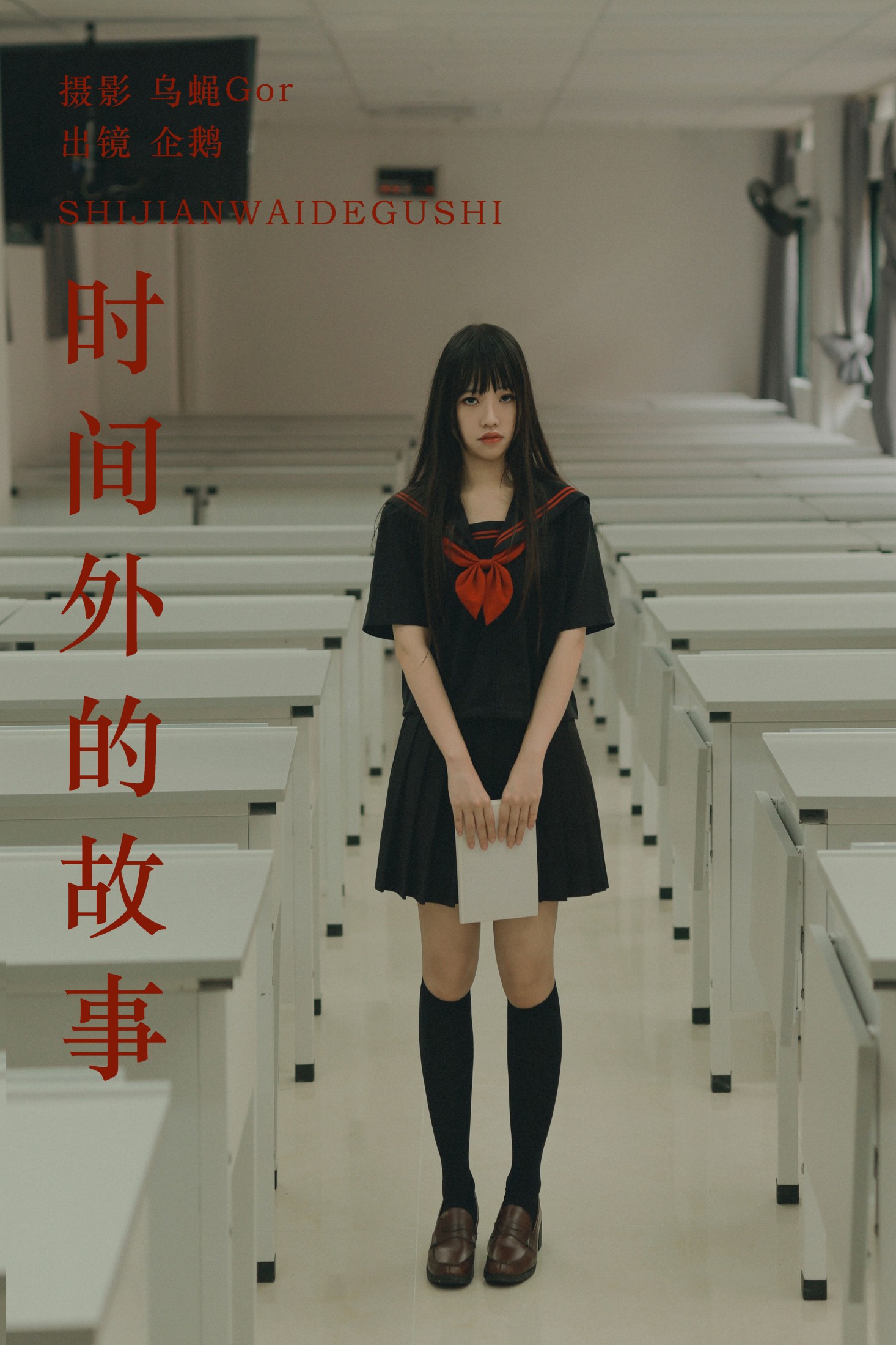 seki企鹅 – 《时间外的故事》[36P] 插图1