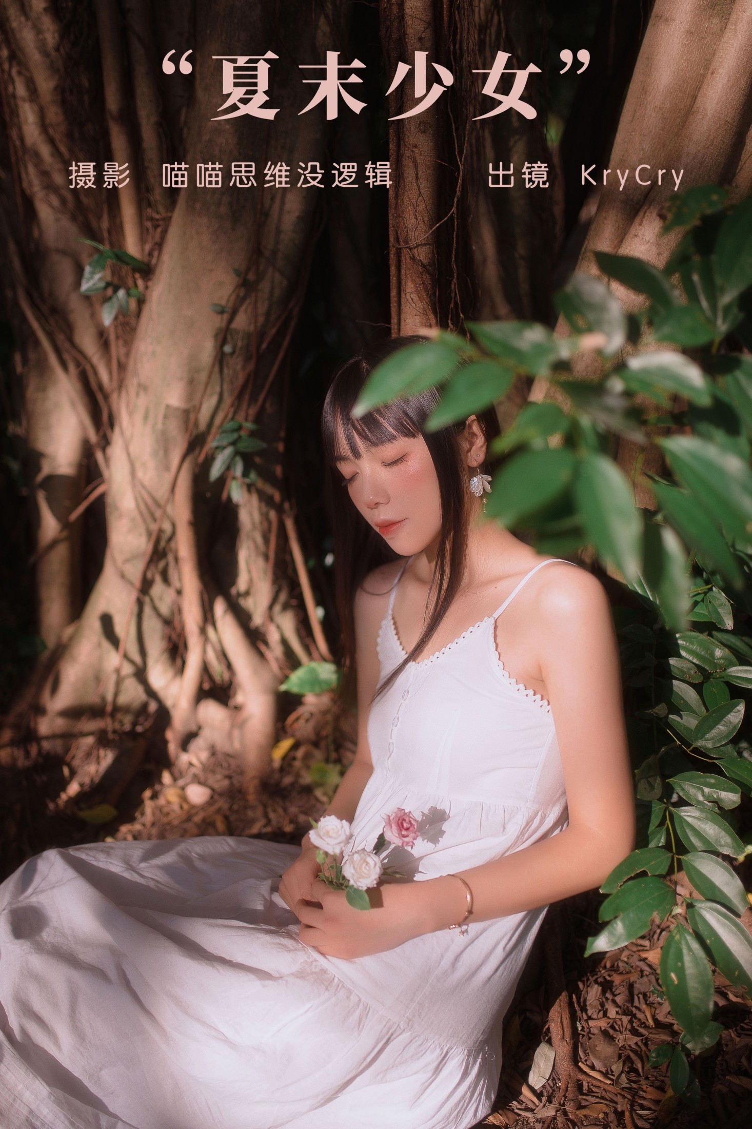 KryCry – 《夏末少女》[30P] 插图1