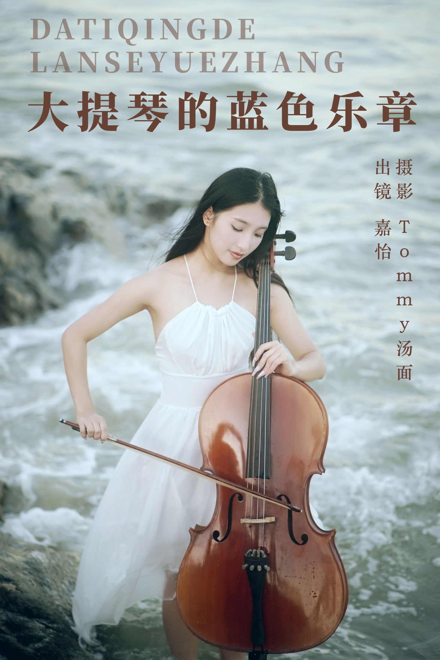 嘉怡 – 《大提琴的蓝色乐章》[22P] 插图1